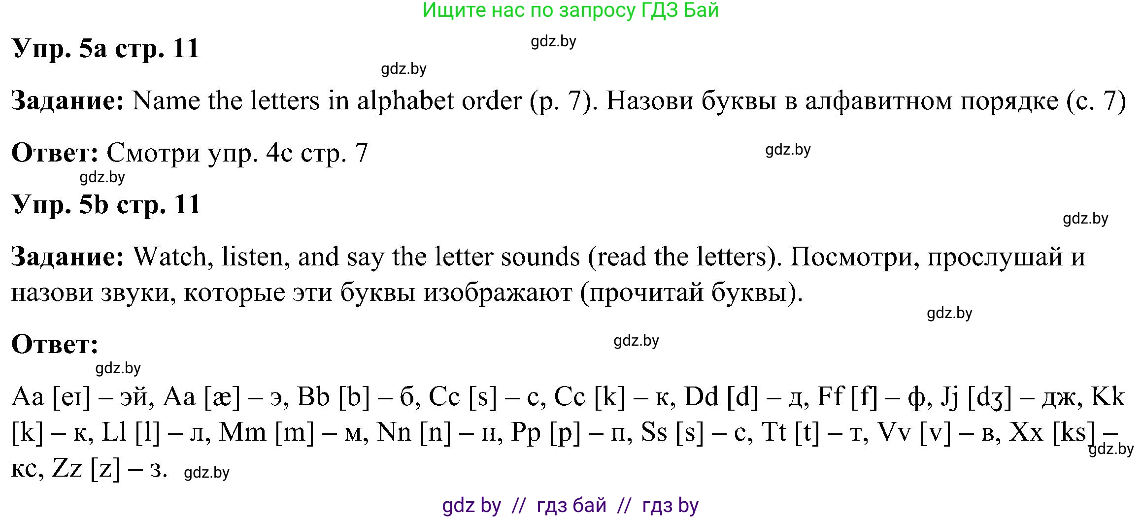 Английский язык (english), 3 класс Учебник, авторы: Лапицкая Людмила Михайловна (Lapitskaya Ludmila), Калишевич Алла Ивановна, Севрюкова Татьяна Юрьевна, Седунова Наталья Михайловна (Sedunova Natalia), издательство Вышэйшая школа, Минск, 2023, Часть 1, страница 11, номер 5, Решение