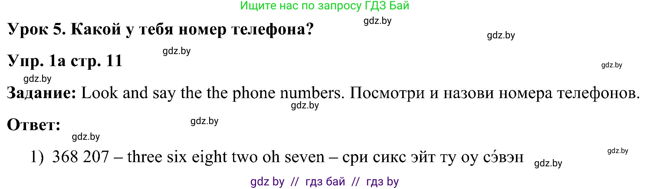 Английский язык (english), 3 класс Учебник, авторы: Лапицкая Людмила Михайловна (Lapitskaya Ludmila), Калишевич Алла Ивановна, Севрюкова Татьяна Юрьевна, Седунова Наталья Михайловна (Sedunova Natalia), издательство Вышэйшая школа, Минск, 2023, Часть 1, страница 11, номер 1, Решение