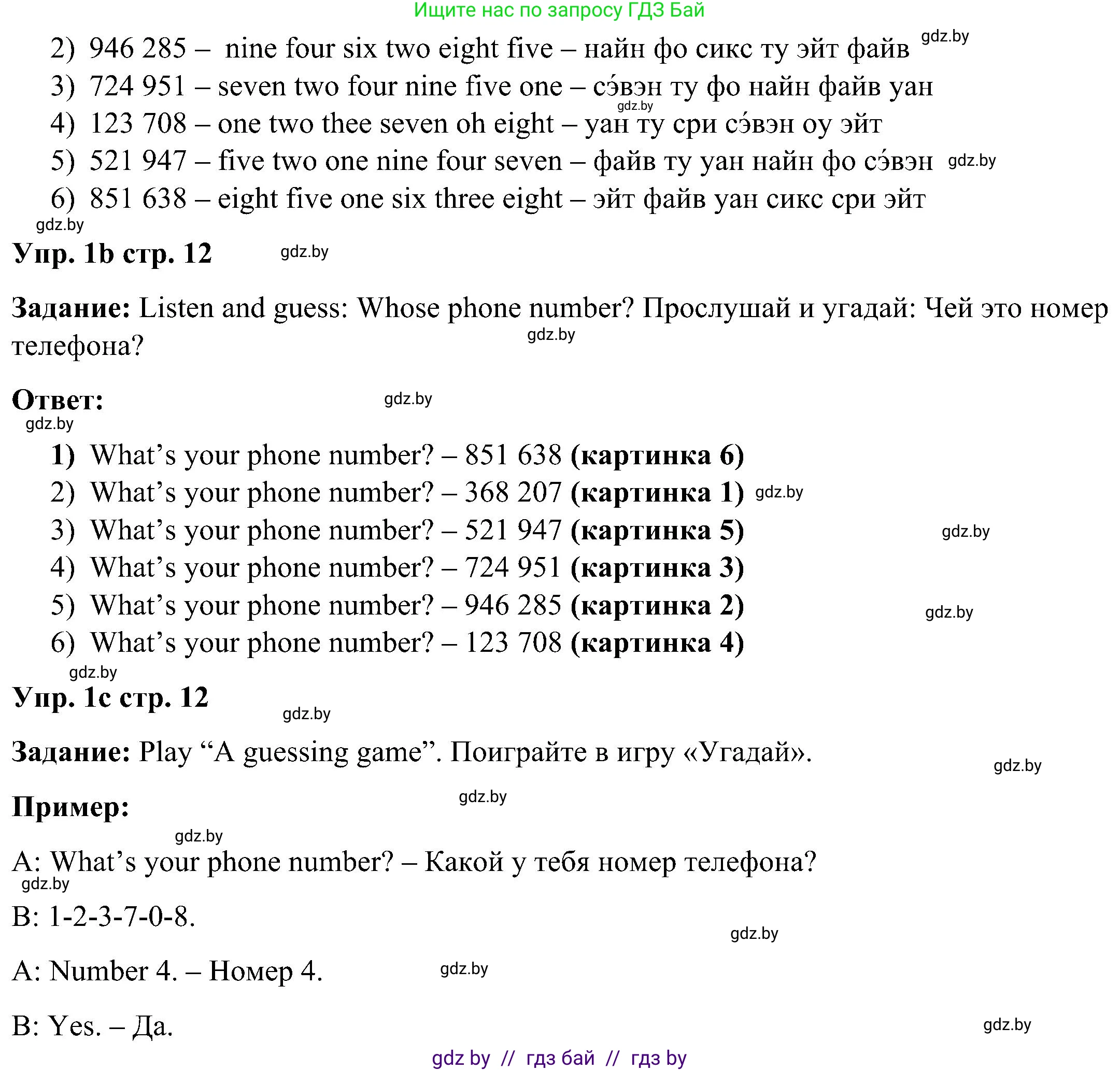 Английский язык (english), 3 класс Учебник, авторы: Лапицкая Людмила Михайловна (Lapitskaya Ludmila), Калишевич Алла Ивановна, Севрюкова Татьяна Юрьевна, Седунова Наталья Михайловна (Sedunova Natalia), издательство Вышэйшая школа, Минск, 2023, Часть 1, страница 11, номер 1, Решение (продолжение 2)