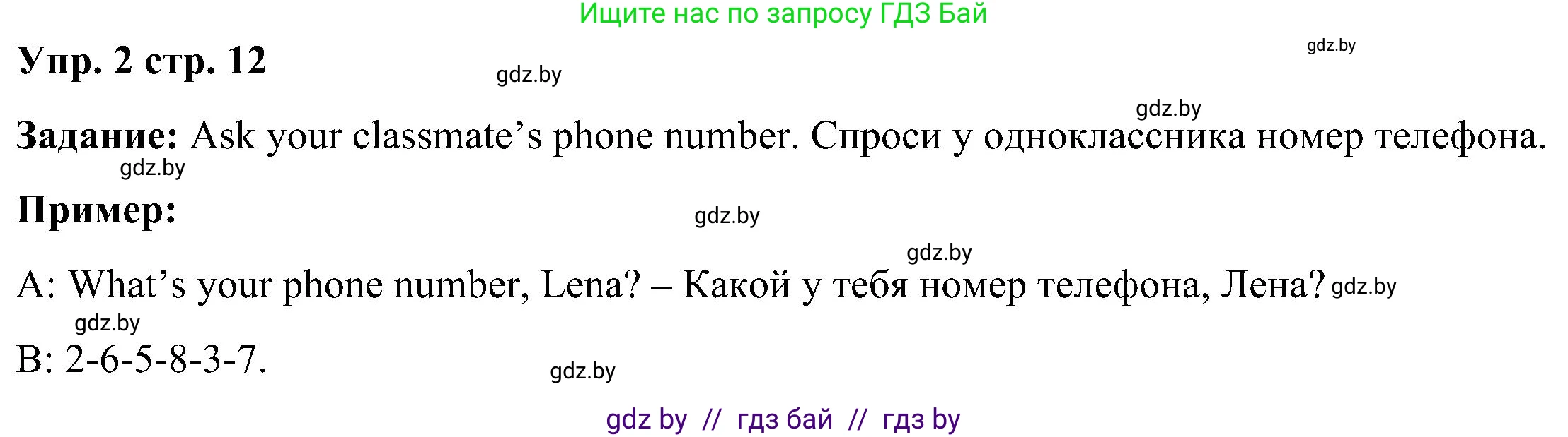 Английский язык (english), 3 класс Учебник, авторы: Лапицкая Людмила Михайловна (Lapitskaya Ludmila), Калишевич Алла Ивановна, Севрюкова Татьяна Юрьевна, Седунова Наталья Михайловна (Sedunova Natalia), издательство Вышэйшая школа, Минск, 2023, Часть 1, страница 12, номер 2, Решение