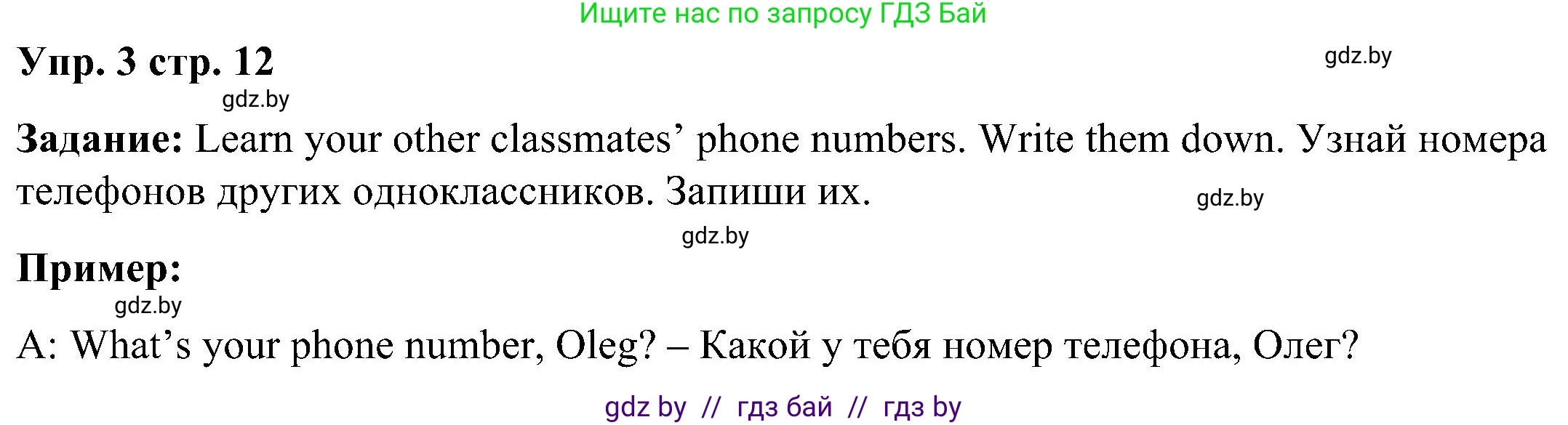 Английский язык (english), 3 класс Учебник, авторы: Лапицкая Людмила Михайловна (Lapitskaya Ludmila), Калишевич Алла Ивановна, Севрюкова Татьяна Юрьевна, Седунова Наталья Михайловна (Sedunova Natalia), издательство Вышэйшая школа, Минск, 2023, Часть 1, страница 12, номер 3, Решение