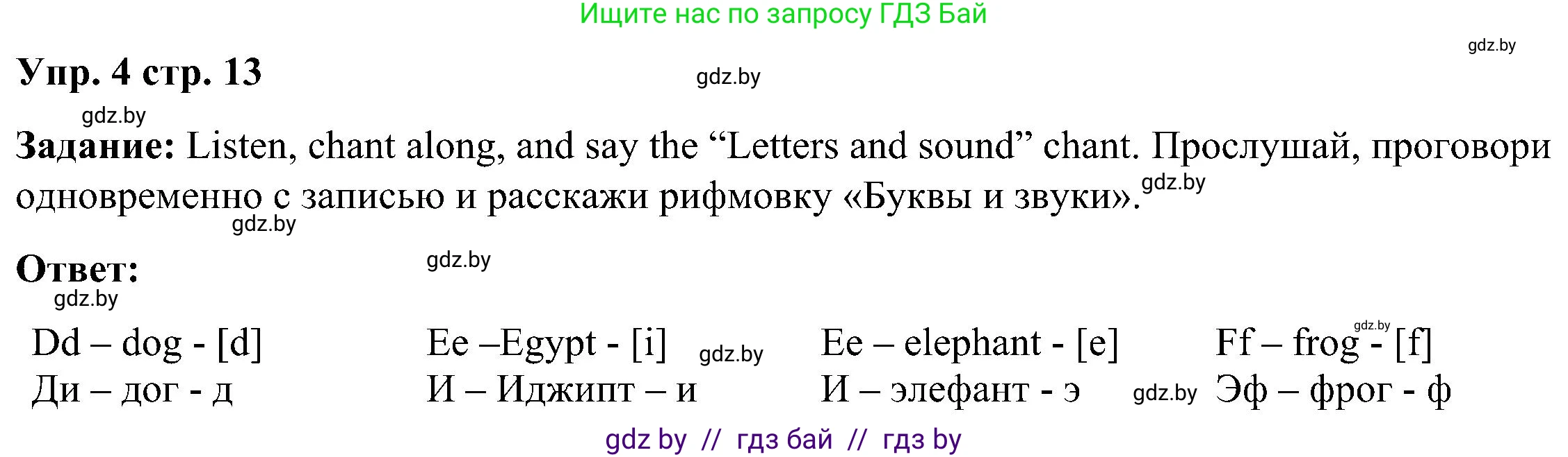 Английский язык (english), 3 класс Учебник, авторы: Лапицкая Людмила Михайловна (Lapitskaya Ludmila), Калишевич Алла Ивановна, Севрюкова Татьяна Юрьевна, Седунова Наталья Михайловна (Sedunova Natalia), издательство Вышэйшая школа, Минск, 2023, Часть 1, страница 13, номер 4, Решение