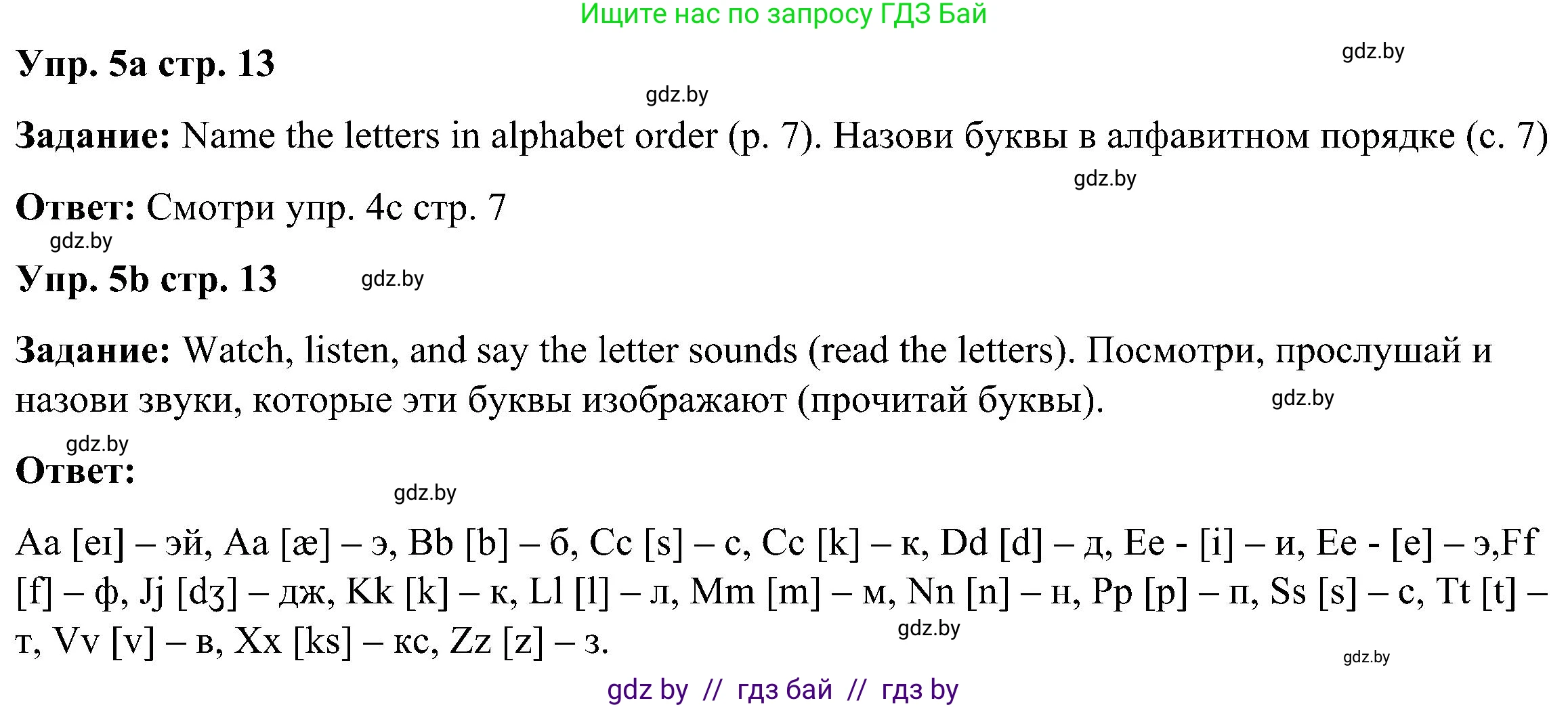 Английский язык (english), 3 класс Учебник, авторы: Лапицкая Людмила Михайловна (Lapitskaya Ludmila), Калишевич Алла Ивановна, Севрюкова Татьяна Юрьевна, Седунова Наталья Михайловна (Sedunova Natalia), издательство Вышэйшая школа, Минск, 2023, Часть 1, страница 13, номер 5, Решение
