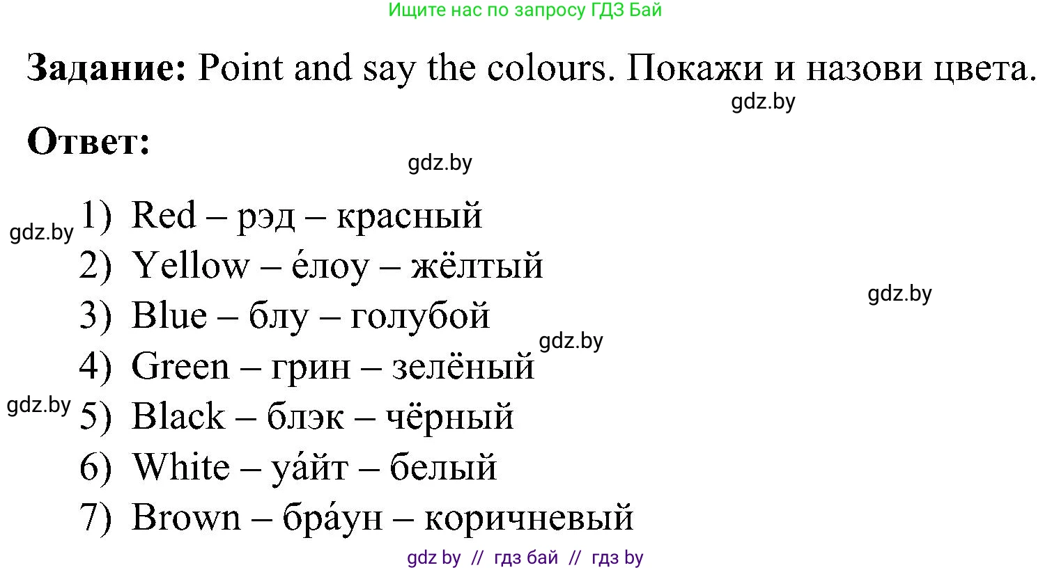 Английский язык (english), 3 класс Учебник, авторы: Лапицкая Людмила Михайловна (Lapitskaya Ludmila), Калишевич Алла Ивановна, Севрюкова Татьяна Юрьевна, Седунова Наталья Михайловна (Sedunova Natalia), издательство Вышэйшая школа, Минск, 2023, Часть 1, страница 14, номер 1, Решение (продолжение 2)