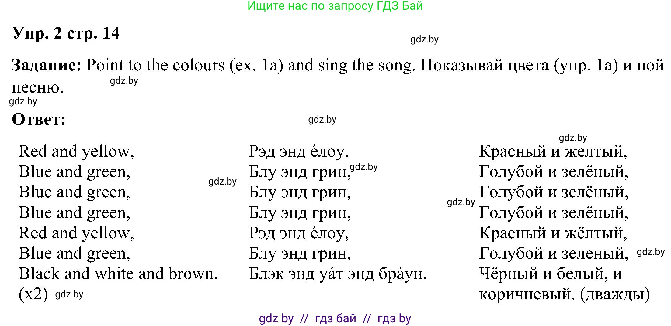 Английский язык (english), 3 класс Учебник, авторы: Лапицкая Людмила Михайловна (Lapitskaya Ludmila), Калишевич Алла Ивановна, Севрюкова Татьяна Юрьевна, Седунова Наталья Михайловна (Sedunova Natalia), издательство Вышэйшая школа, Минск, 2023, Часть 1, страница 14, номер 2, Решение