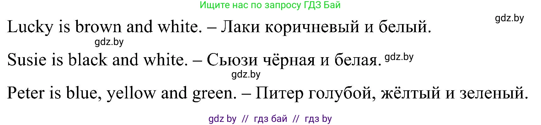 Английский язык (english), 3 класс Учебник, авторы: Лапицкая Людмила Михайловна (Lapitskaya Ludmila), Калишевич Алла Ивановна, Севрюкова Татьяна Юрьевна, Седунова Наталья Михайловна (Sedunova Natalia), издательство Вышэйшая школа, Минск, 2023, Часть 1, страница 15, номер 4, Решение (продолжение 2)