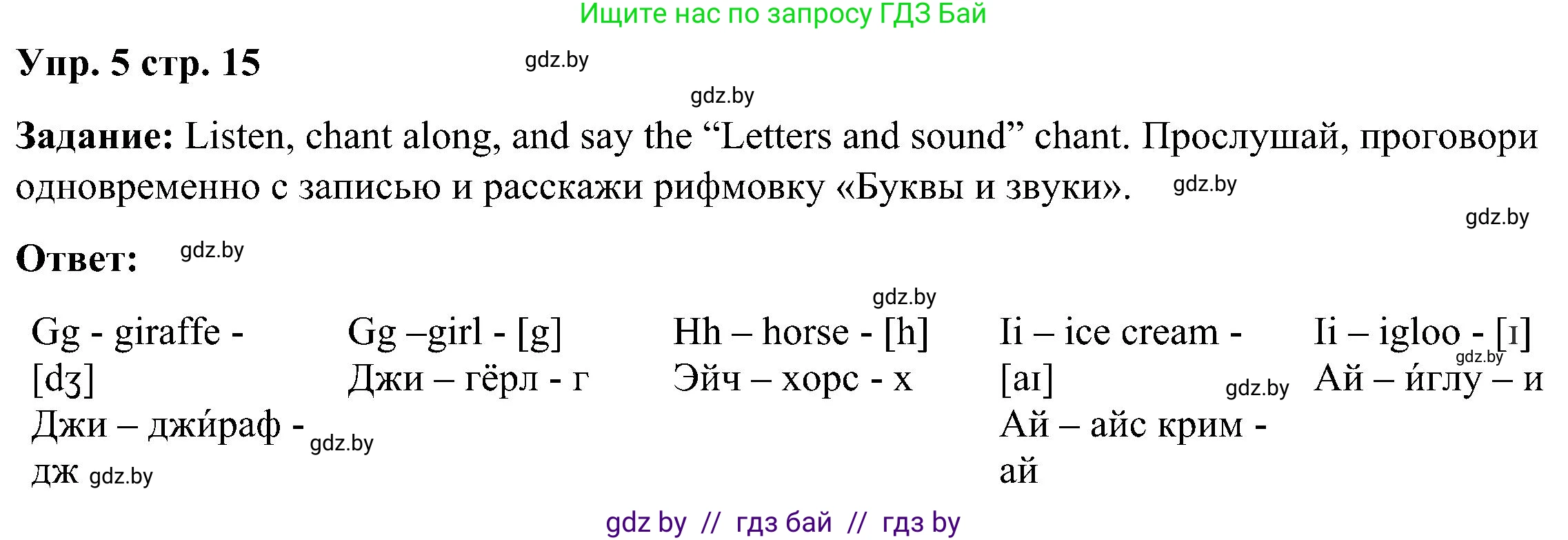 Английский язык (english), 3 класс Учебник, авторы: Лапицкая Людмила Михайловна (Lapitskaya Ludmila), Калишевич Алла Ивановна, Севрюкова Татьяна Юрьевна, Седунова Наталья Михайловна (Sedunova Natalia), издательство Вышэйшая школа, Минск, 2023, Часть 1, страница 15, номер 5, Решение