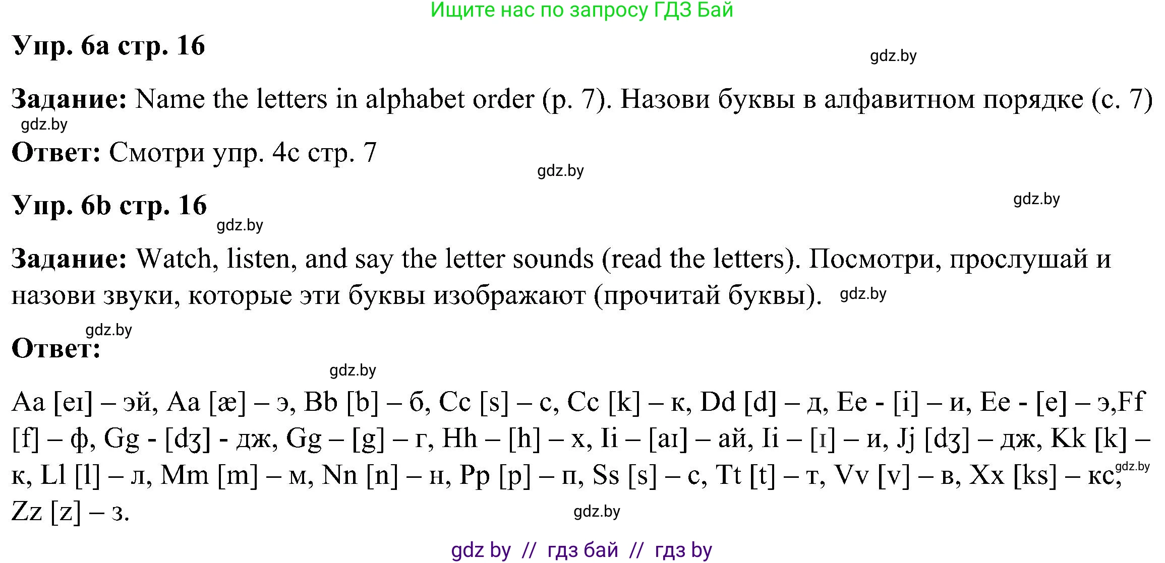 Английский язык (english), 3 класс Учебник, авторы: Лапицкая Людмила Михайловна (Lapitskaya Ludmila), Калишевич Алла Ивановна, Севрюкова Татьяна Юрьевна, Седунова Наталья Михайловна (Sedunova Natalia), издательство Вышэйшая школа, Минск, 2023, Часть 1, страница 16, номер 6, Решение