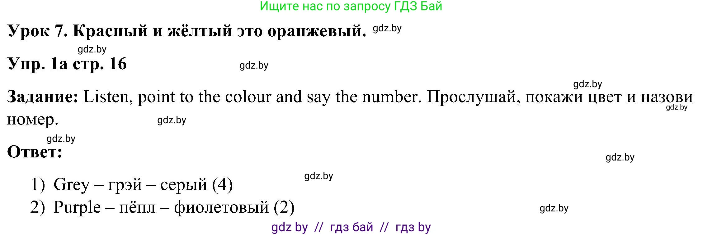 Английский язык (english), 3 класс Учебник, авторы: Лапицкая Людмила Михайловна (Lapitskaya Ludmila), Калишевич Алла Ивановна, Севрюкова Татьяна Юрьевна, Седунова Наталья Михайловна (Sedunova Natalia), издательство Вышэйшая школа, Минск, 2023, Часть 1, страница 16, номер 1, Решение