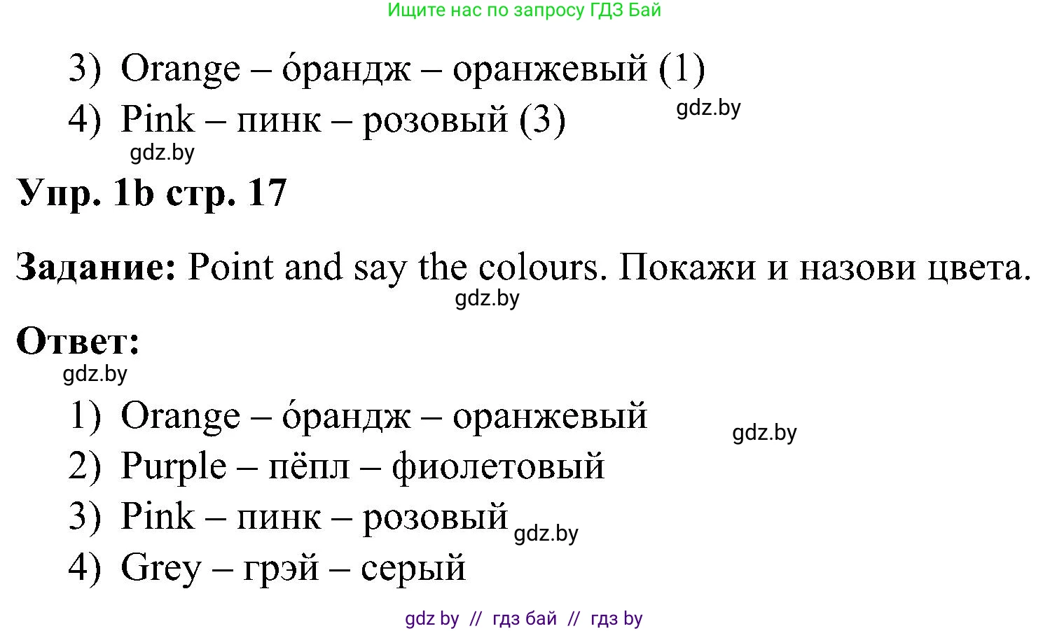 Английский язык (english), 3 класс Учебник, авторы: Лапицкая Людмила Михайловна (Lapitskaya Ludmila), Калишевич Алла Ивановна, Севрюкова Татьяна Юрьевна, Седунова Наталья Михайловна (Sedunova Natalia), издательство Вышэйшая школа, Минск, 2023, Часть 1, страница 16, номер 1, Решение (продолжение 2)
