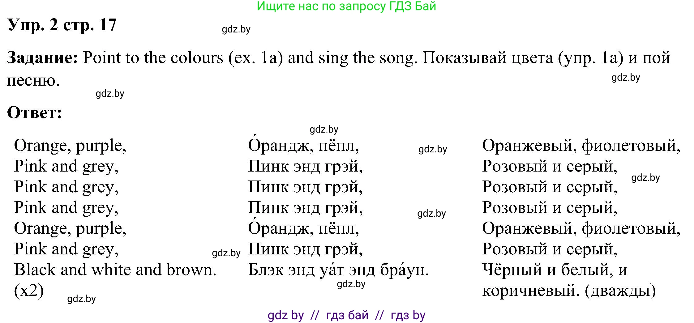 Английский язык (english), 3 класс Учебник, авторы: Лапицкая Людмила Михайловна (Lapitskaya Ludmila), Калишевич Алла Ивановна, Севрюкова Татьяна Юрьевна, Седунова Наталья Михайловна (Sedunova Natalia), издательство Вышэйшая школа, Минск, 2023, Часть 1, страница 17, номер 2, Решение