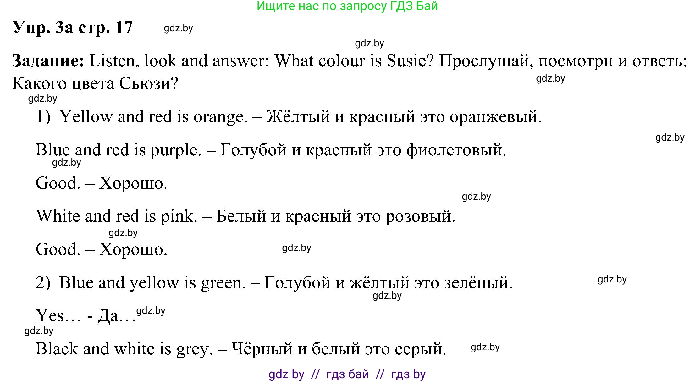 Английский язык (english), 3 класс Учебник, авторы: Лапицкая Людмила Михайловна (Lapitskaya Ludmila), Калишевич Алла Ивановна, Севрюкова Татьяна Юрьевна, Седунова Наталья Михайловна (Sedunova Natalia), издательство Вышэйшая школа, Минск, 2023, Часть 1, страница 17, номер 3, Решение