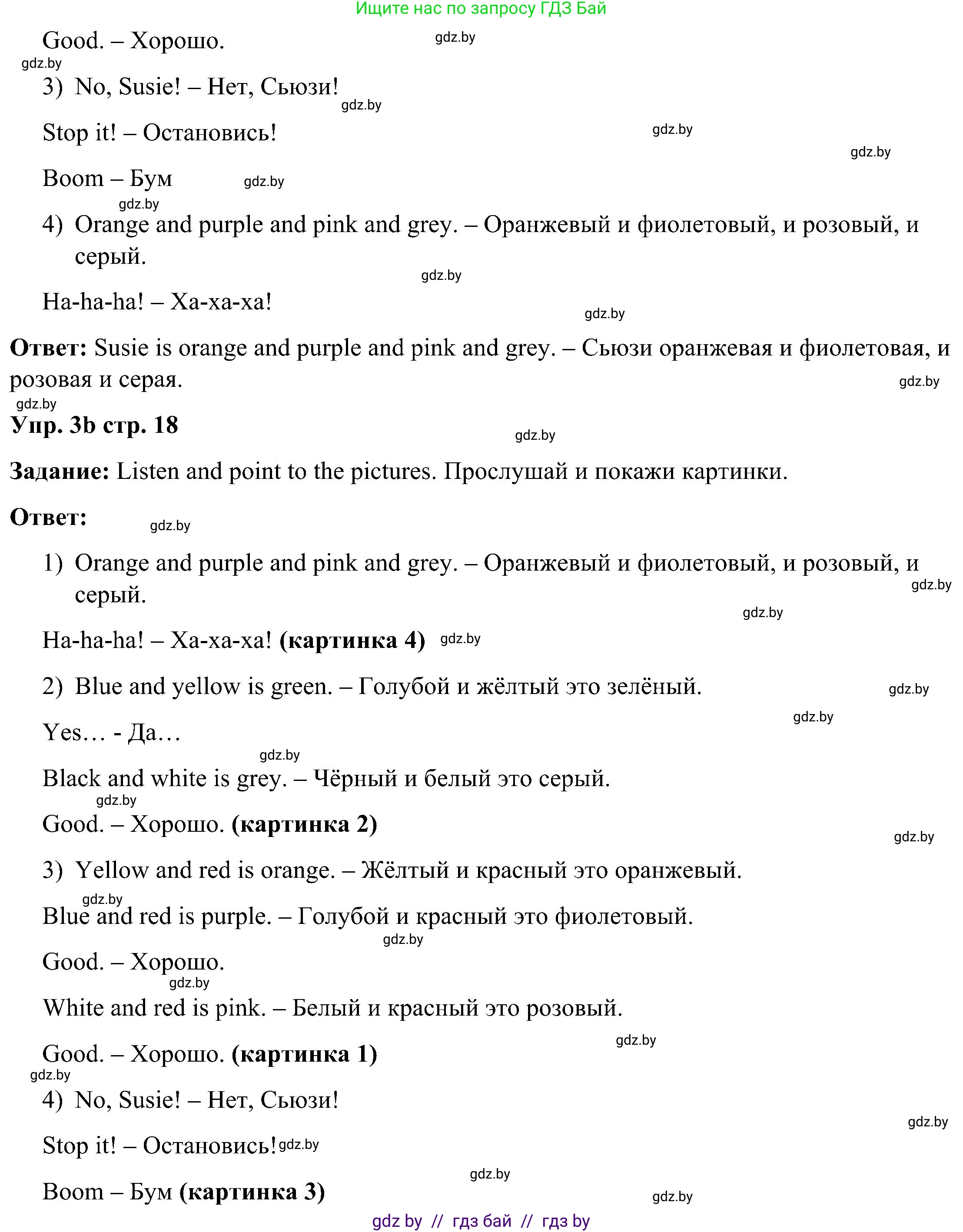Английский язык (english), 3 класс Учебник, авторы: Лапицкая Людмила Михайловна (Lapitskaya Ludmila), Калишевич Алла Ивановна, Севрюкова Татьяна Юрьевна, Седунова Наталья Михайловна (Sedunova Natalia), издательство Вышэйшая школа, Минск, 2023, Часть 1, страница 17, номер 3, Решение (продолжение 2)