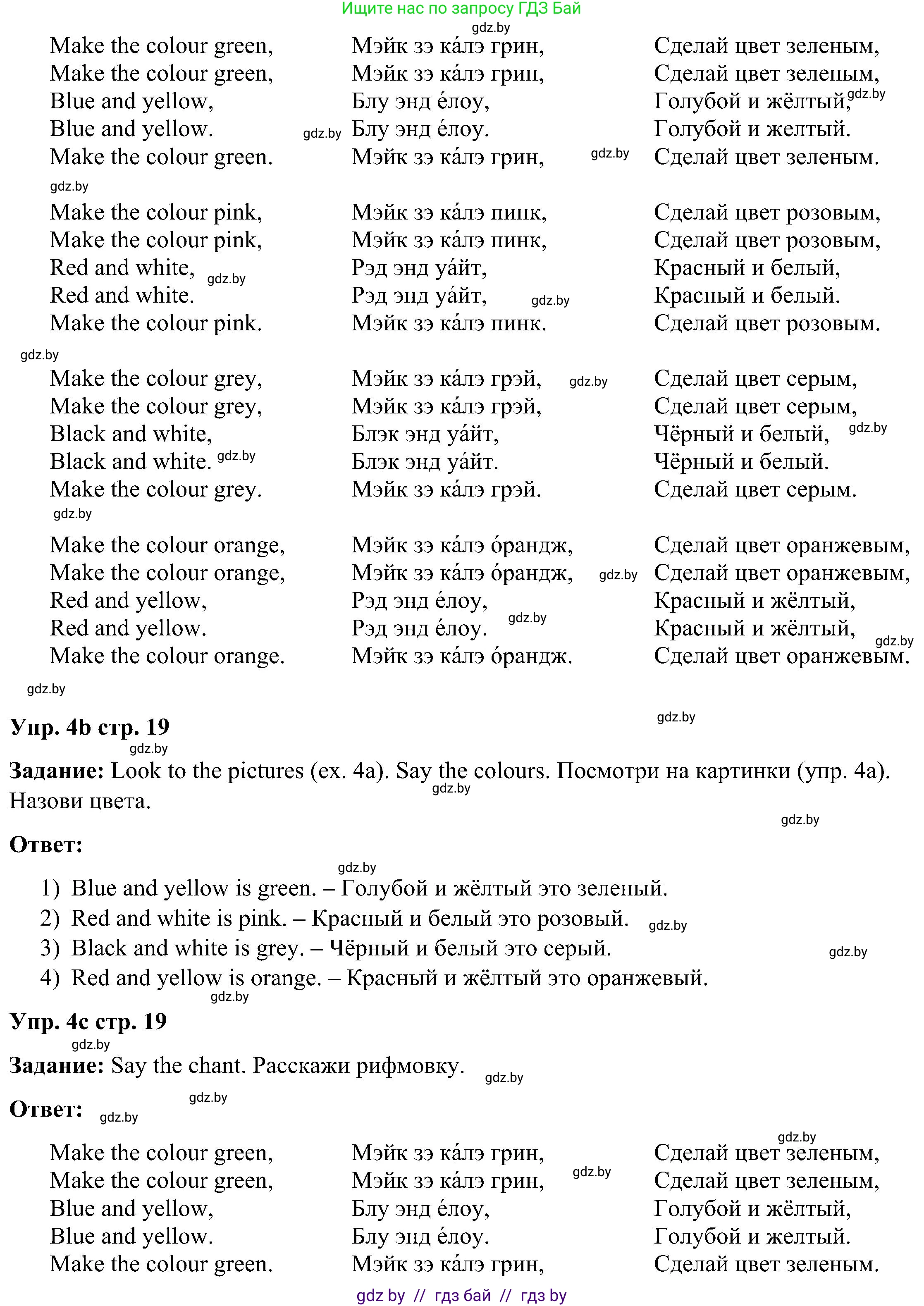 Английский язык (english), 3 класс Учебник, авторы: Лапицкая Людмила Михайловна (Lapitskaya Ludmila), Калишевич Алла Ивановна, Севрюкова Татьяна Юрьевна, Седунова Наталья Михайловна (Sedunova Natalia), издательство Вышэйшая школа, Минск, 2023, Часть 1, страница 18, номер 4, Решение (продолжение 2)
