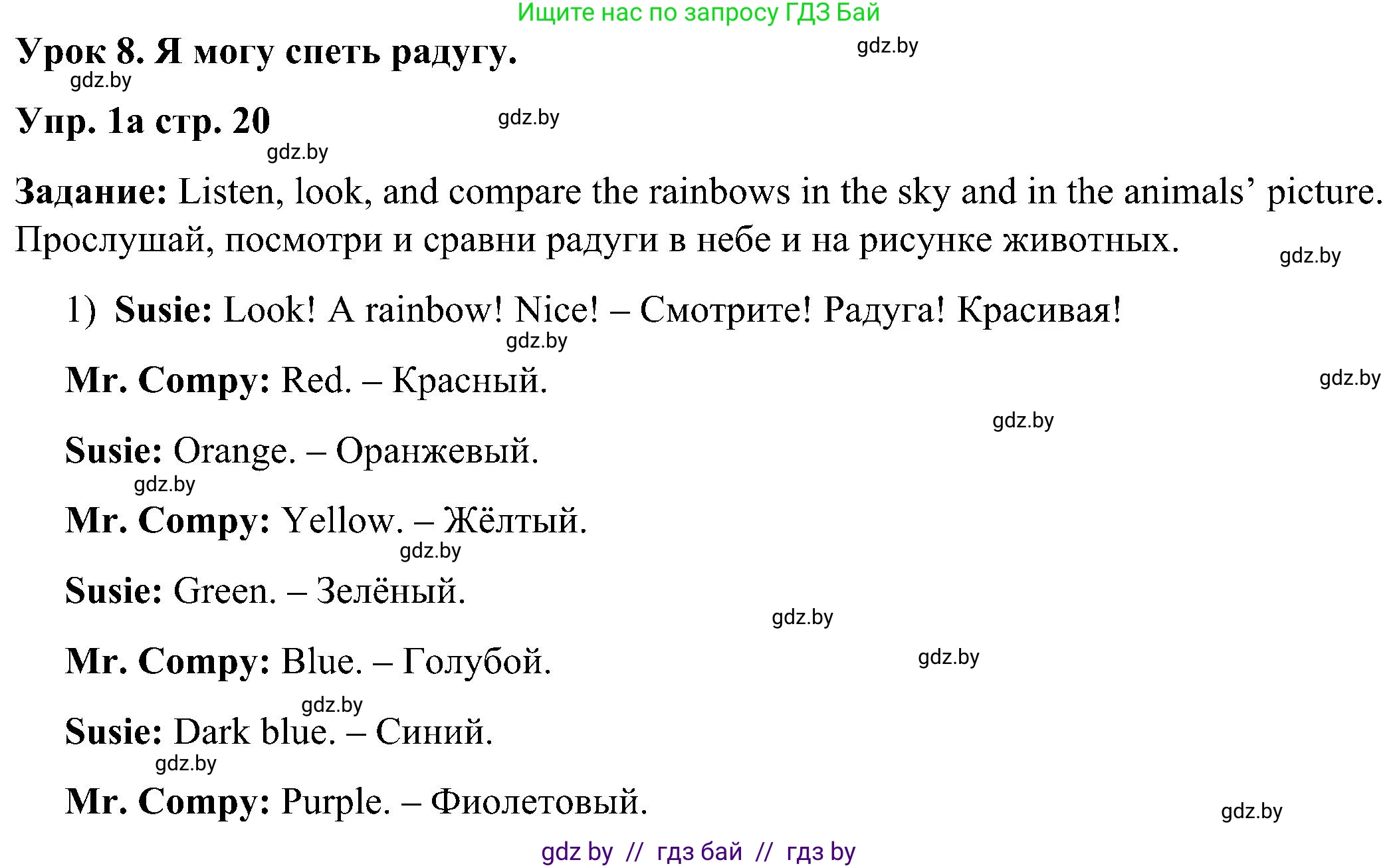 Английский язык (english), 3 класс Учебник, авторы: Лапицкая Людмила Михайловна (Lapitskaya Ludmila), Калишевич Алла Ивановна, Севрюкова Татьяна Юрьевна, Седунова Наталья Михайловна (Sedunova Natalia), издательство Вышэйшая школа, Минск, 2023, Часть 1, страница 20, номер 1, Решение