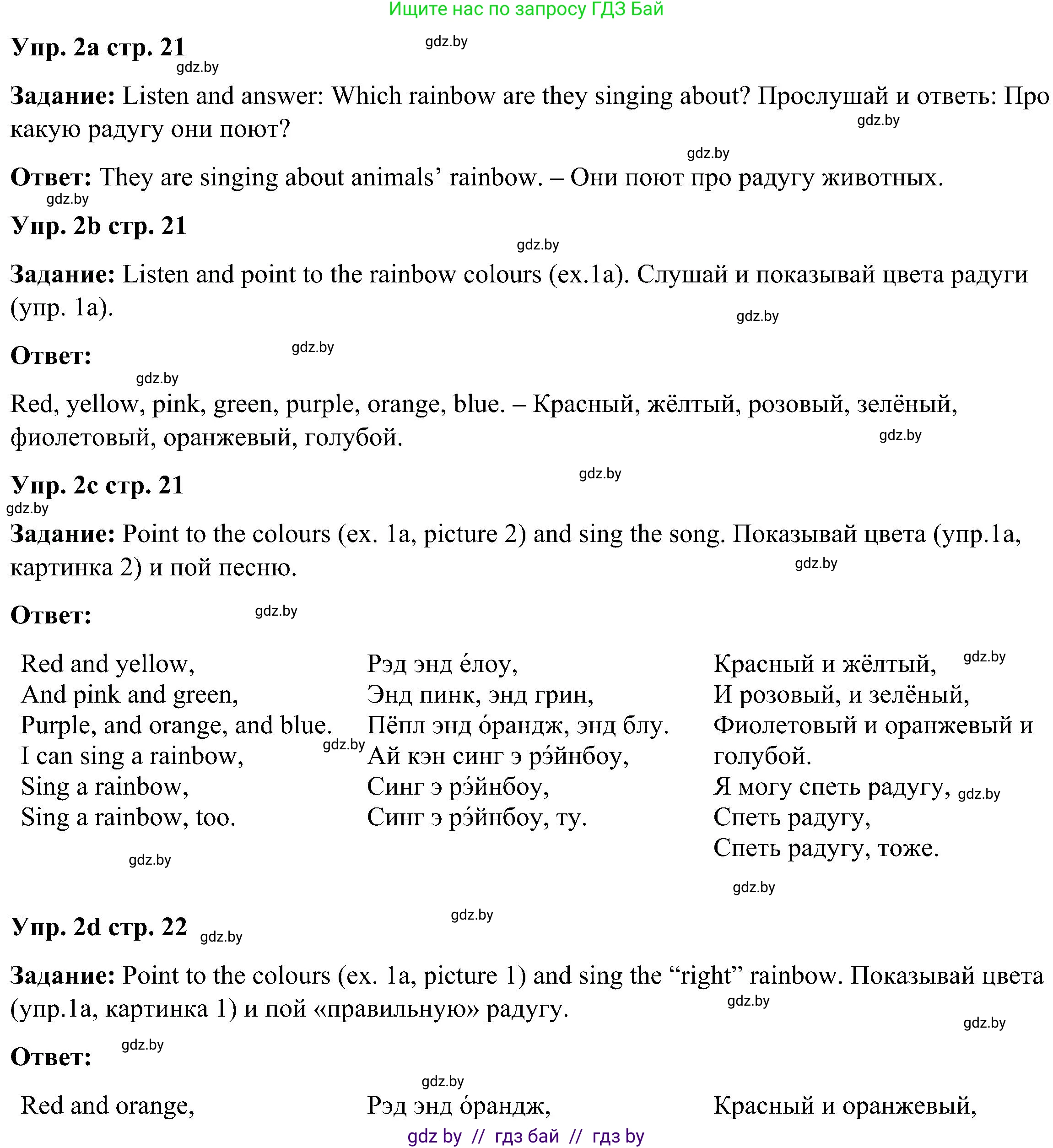 Английский язык (english), 3 класс Учебник, авторы: Лапицкая Людмила Михайловна (Lapitskaya Ludmila), Калишевич Алла Ивановна, Севрюкова Татьяна Юрьевна, Седунова Наталья Михайловна (Sedunova Natalia), издательство Вышэйшая школа, Минск, 2023, Часть 1, страница 21, номер 2, Решение