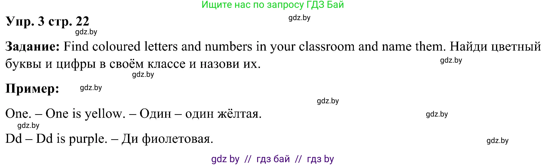 Английский язык (english), 3 класс Учебник, авторы: Лапицкая Людмила Михайловна (Lapitskaya Ludmila), Калишевич Алла Ивановна, Севрюкова Татьяна Юрьевна, Седунова Наталья Михайловна (Sedunova Natalia), издательство Вышэйшая школа, Минск, 2023, Часть 1, страница 22, номер 3, Решение