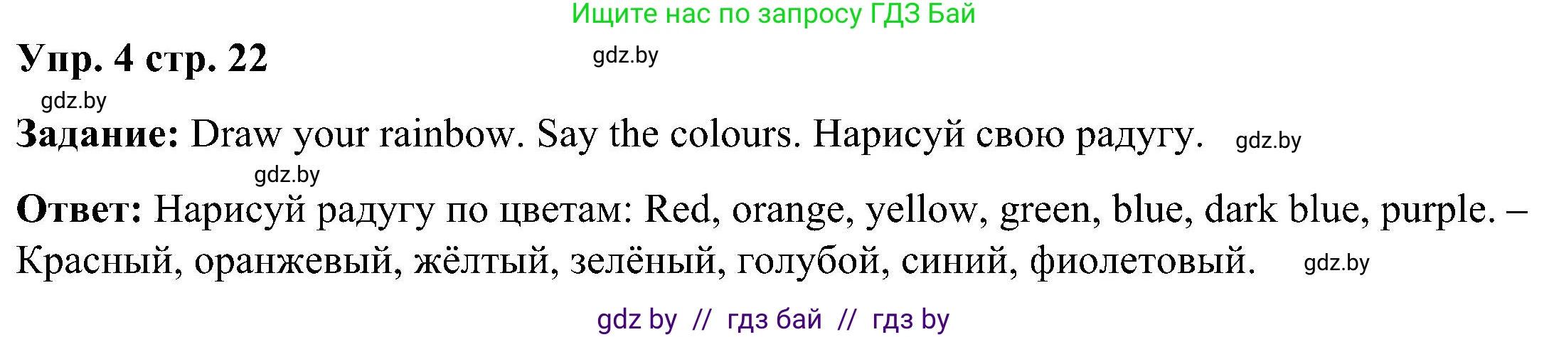 Английский язык (english), 3 класс Учебник, авторы: Лапицкая Людмила Михайловна (Lapitskaya Ludmila), Калишевич Алла Ивановна, Севрюкова Татьяна Юрьевна, Седунова Наталья Михайловна (Sedunova Natalia), издательство Вышэйшая школа, Минск, 2023, Часть 1, страница 22, номер 4, Решение