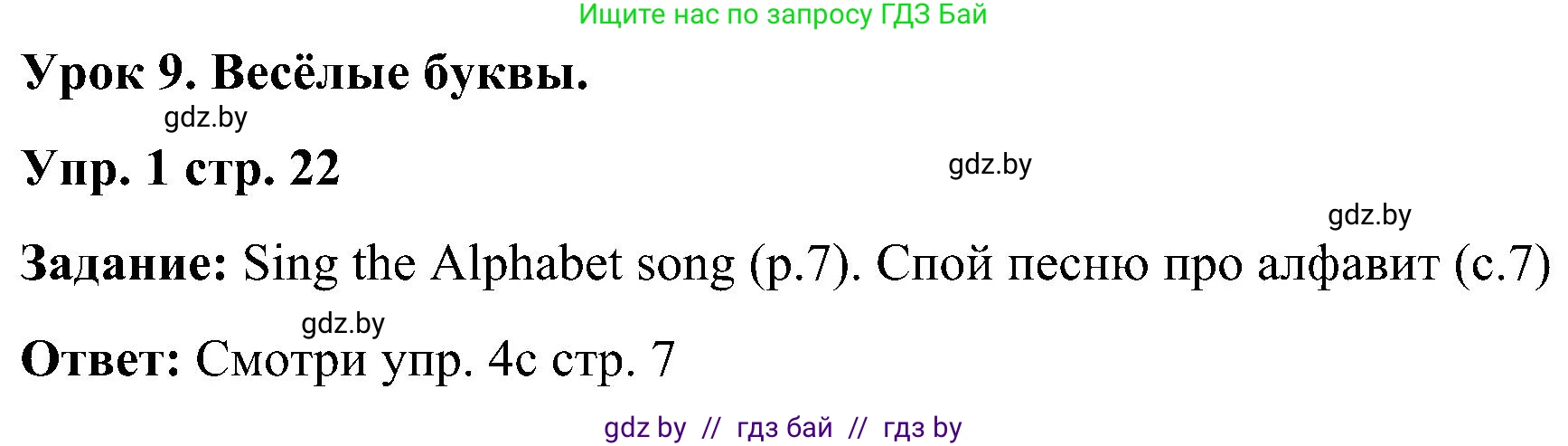 Английский язык (english), 3 класс Учебник, авторы: Лапицкая Людмила Михайловна (Lapitskaya Ludmila), Калишевич Алла Ивановна, Севрюкова Татьяна Юрьевна, Седунова Наталья Михайловна (Sedunova Natalia), издательство Вышэйшая школа, Минск, 2023, Часть 1, страница 22, номер 1, Решение