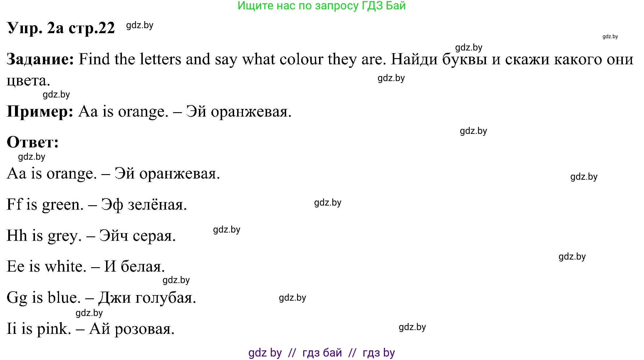 Английский язык (english), 3 класс Учебник, авторы: Лапицкая Людмила Михайловна (Lapitskaya Ludmila), Калишевич Алла Ивановна, Севрюкова Татьяна Юрьевна, Седунова Наталья Михайловна (Sedunova Natalia), издательство Вышэйшая школа, Минск, 2023, Часть 1, страница 22, номер 2, Решение