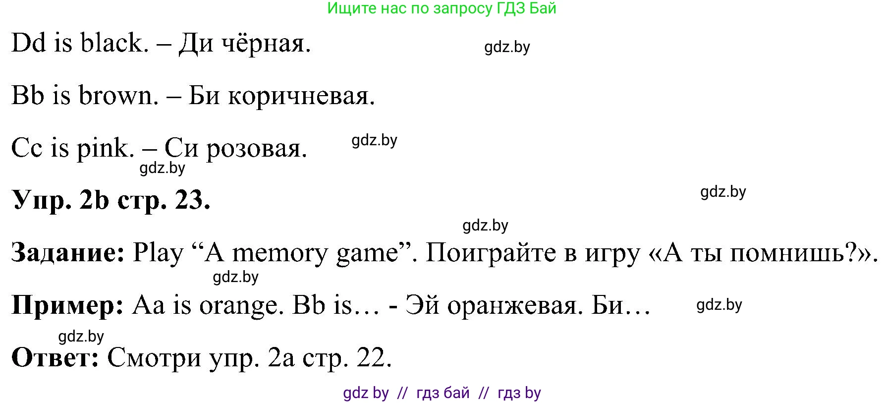 Английский язык (english), 3 класс Учебник, авторы: Лапицкая Людмила Михайловна (Lapitskaya Ludmila), Калишевич Алла Ивановна, Севрюкова Татьяна Юрьевна, Седунова Наталья Михайловна (Sedunova Natalia), издательство Вышэйшая школа, Минск, 2023, Часть 1, страница 22, номер 2, Решение (продолжение 2)
