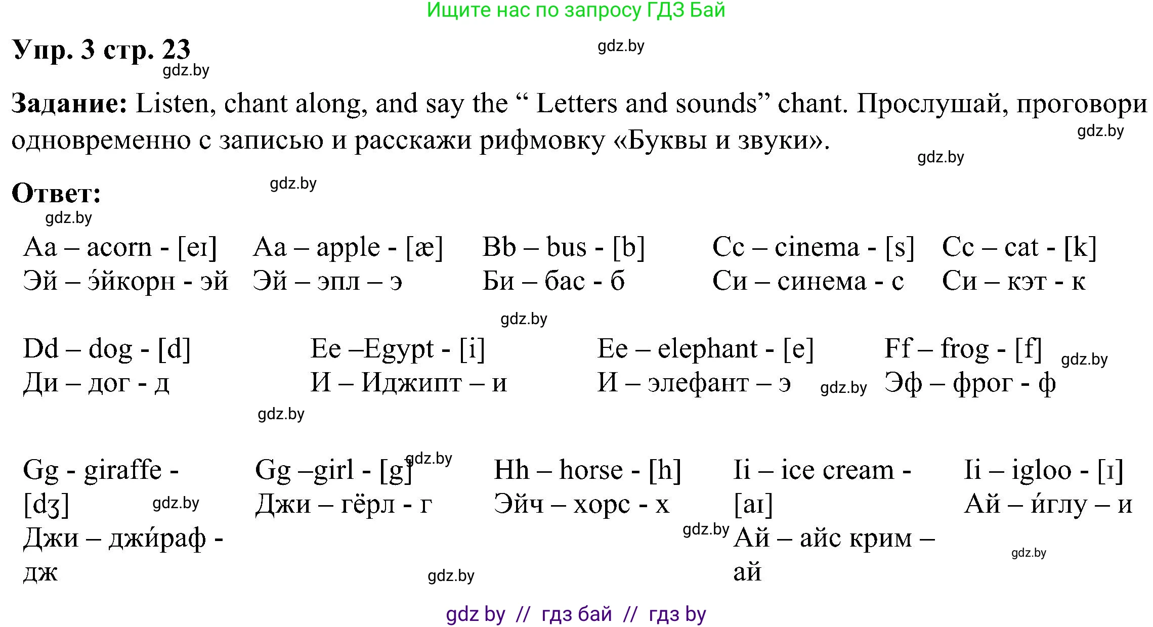 Английский язык (english), 3 класс Учебник, авторы: Лапицкая Людмила Михайловна (Lapitskaya Ludmila), Калишевич Алла Ивановна, Севрюкова Татьяна Юрьевна, Седунова Наталья Михайловна (Sedunova Natalia), издательство Вышэйшая школа, Минск, 2023, Часть 1, страница 23, номер 3, Решение