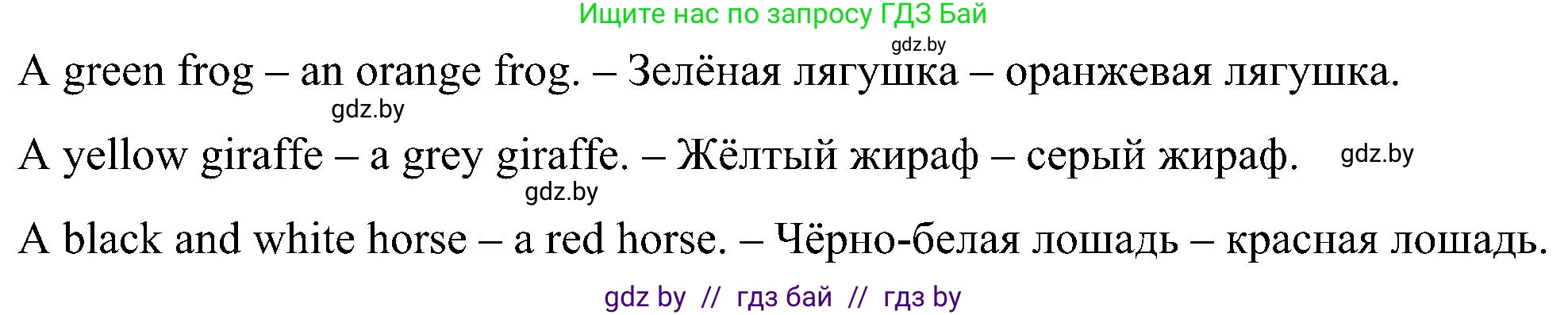 Английский язык (english), 3 класс Учебник, авторы: Лапицкая Людмила Михайловна (Lapitskaya Ludmila), Калишевич Алла Ивановна, Севрюкова Татьяна Юрьевна, Седунова Наталья Михайловна (Sedunova Natalia), издательство Вышэйшая школа, Минск, 2023, Часть 1, страница 24, номер 4, Решение (продолжение 2)