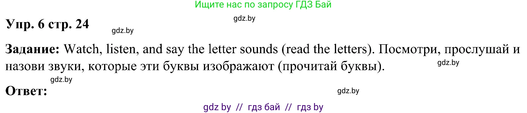 Английский язык (english), 3 класс Учебник, авторы: Лапицкая Людмила Михайловна (Lapitskaya Ludmila), Калишевич Алла Ивановна, Севрюкова Татьяна Юрьевна, Седунова Наталья Михайловна (Sedunova Natalia), издательство Вышэйшая школа, Минск, 2023, Часть 1, страница 24, номер 6, Решение