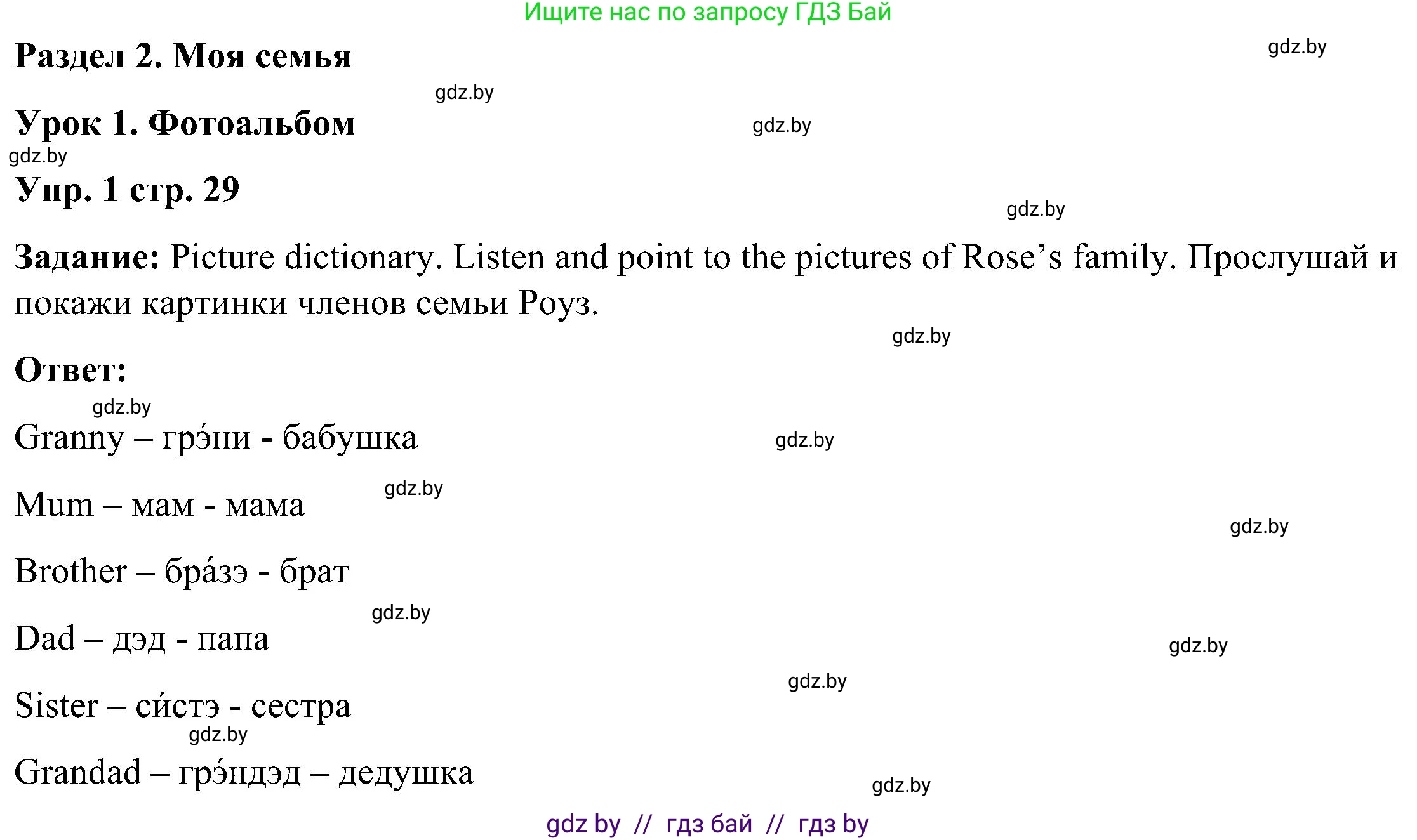 Английский язык (english), 3 класс Учебник, авторы: Лапицкая Людмила Михайловна (Lapitskaya Ludmila), Калишевич Алла Ивановна, Севрюкова Татьяна Юрьевна, Седунова Наталья Михайловна (Sedunova Natalia), издательство Вышэйшая школа, Минск, 2023, Часть 1, страница 29, номер 1, Решение