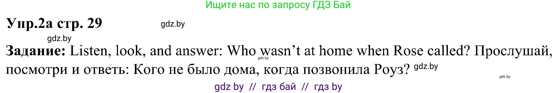 Английский язык (english), 3 класс Учебник, авторы: Лапицкая Людмила Михайловна (Lapitskaya Ludmila), Калишевич Алла Ивановна, Севрюкова Татьяна Юрьевна, Седунова Наталья Михайловна (Sedunova Natalia), издательство Вышэйшая школа, Минск, 2023, Часть 1, страница 29, номер 2, Решение