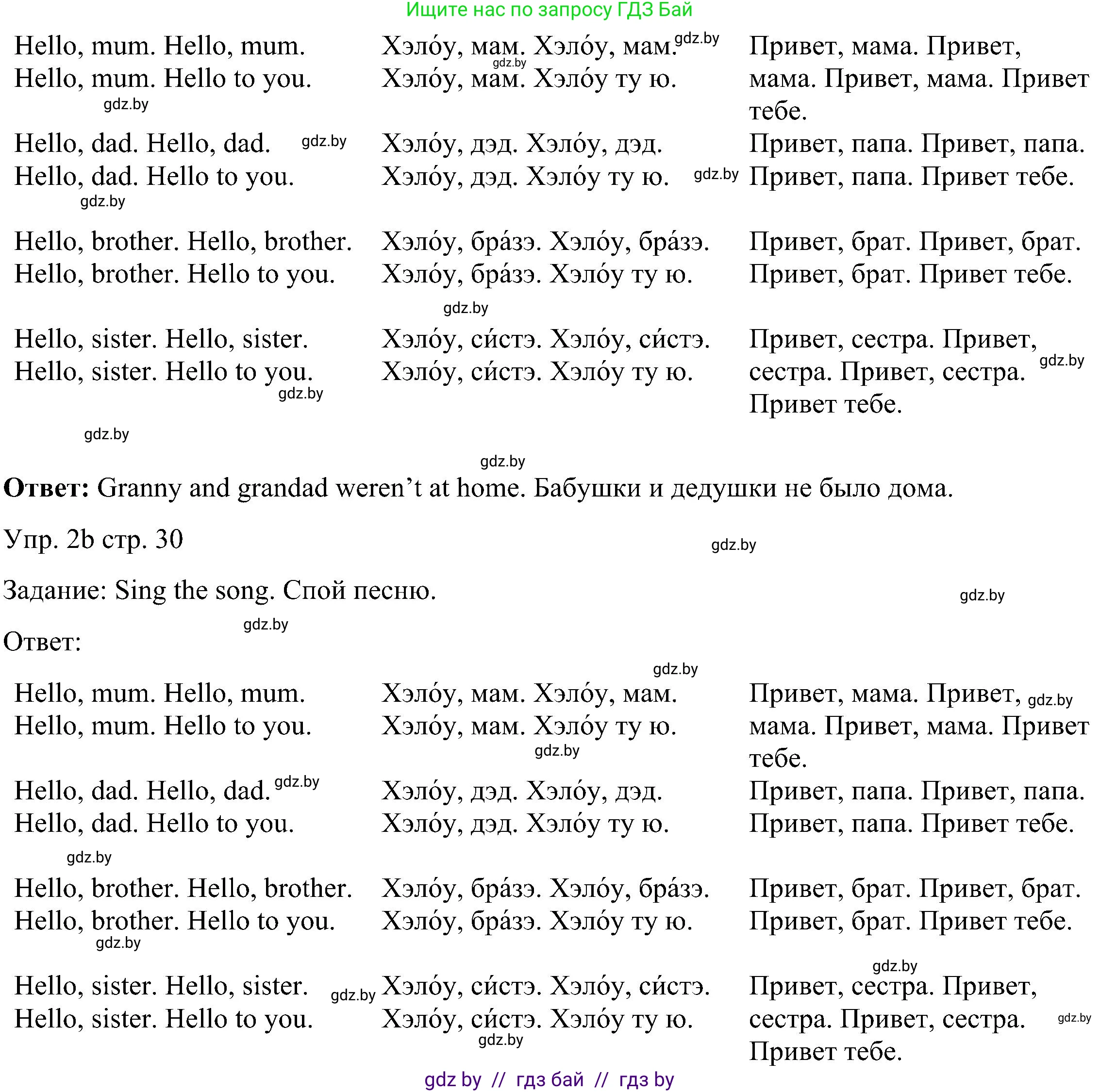 Английский язык (english), 3 класс Учебник, авторы: Лапицкая Людмила Михайловна (Lapitskaya Ludmila), Калишевич Алла Ивановна, Севрюкова Татьяна Юрьевна, Седунова Наталья Михайловна (Sedunova Natalia), издательство Вышэйшая школа, Минск, 2023, Часть 1, страница 29, номер 2, Решение (продолжение 2)