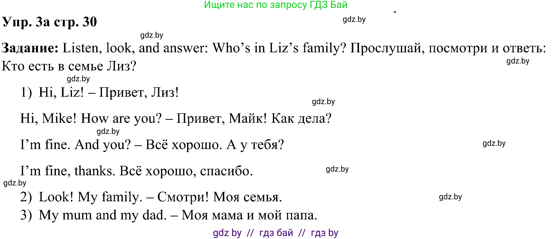Английский язык (english), 3 класс Учебник, авторы: Лапицкая Людмила Михайловна (Lapitskaya Ludmila), Калишевич Алла Ивановна, Севрюкова Татьяна Юрьевна, Седунова Наталья Михайловна (Sedunova Natalia), издательство Вышэйшая школа, Минск, 2023, Часть 1, страница 30, номер 3, Решение