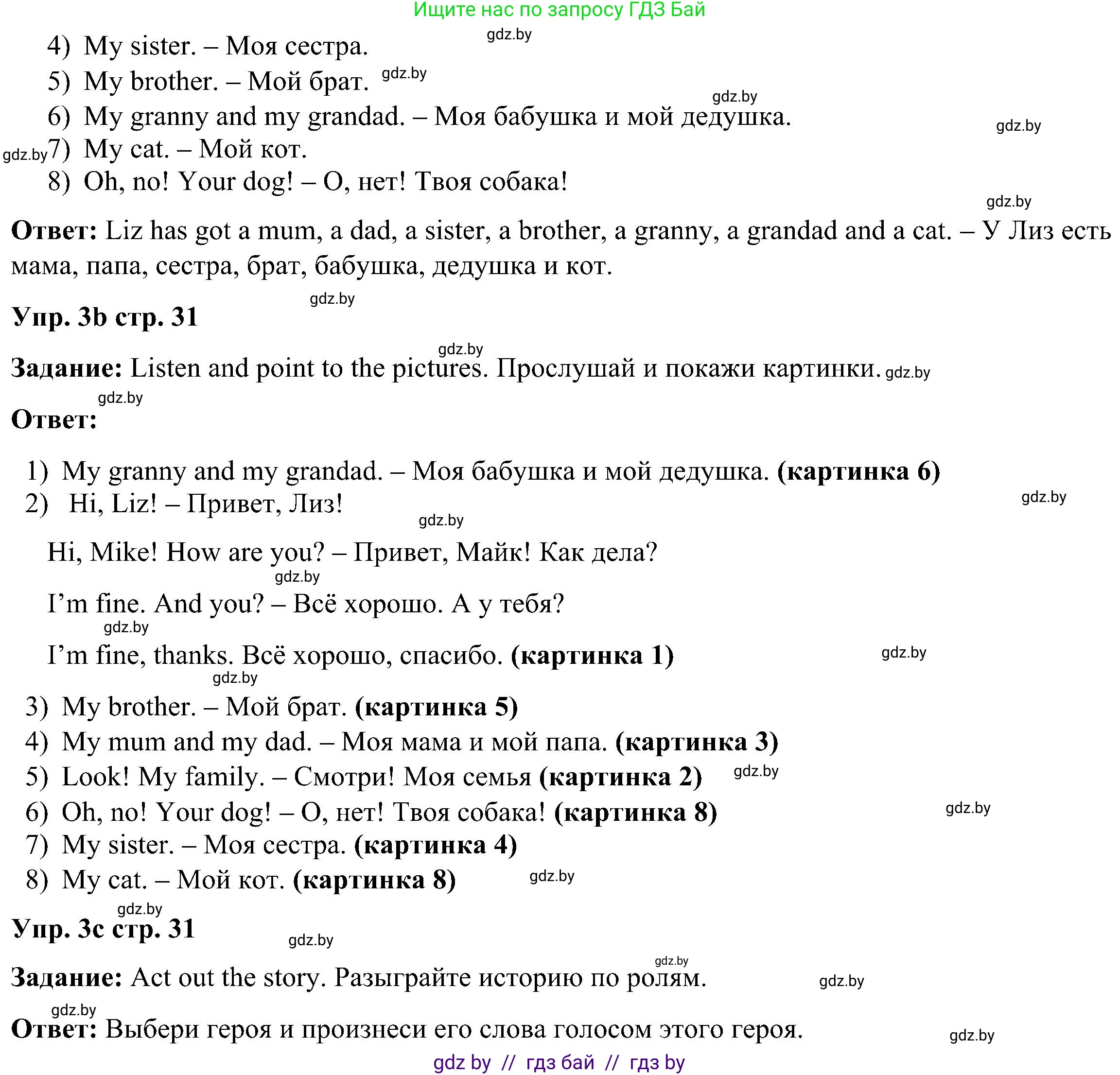 Английский язык (english), 3 класс Учебник, авторы: Лапицкая Людмила Михайловна (Lapitskaya Ludmila), Калишевич Алла Ивановна, Севрюкова Татьяна Юрьевна, Седунова Наталья Михайловна (Sedunova Natalia), издательство Вышэйшая школа, Минск, 2023, Часть 1, страница 30, номер 3, Решение (продолжение 2)