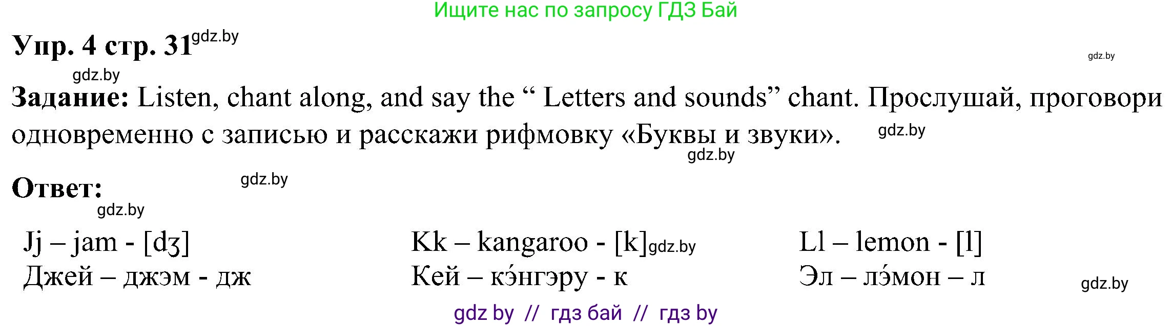 Английский язык (english), 3 класс Учебник, авторы: Лапицкая Людмила Михайловна (Lapitskaya Ludmila), Калишевич Алла Ивановна, Севрюкова Татьяна Юрьевна, Седунова Наталья Михайловна (Sedunova Natalia), издательство Вышэйшая школа, Минск, 2023, Часть 1, страница 31, номер 4, Решение