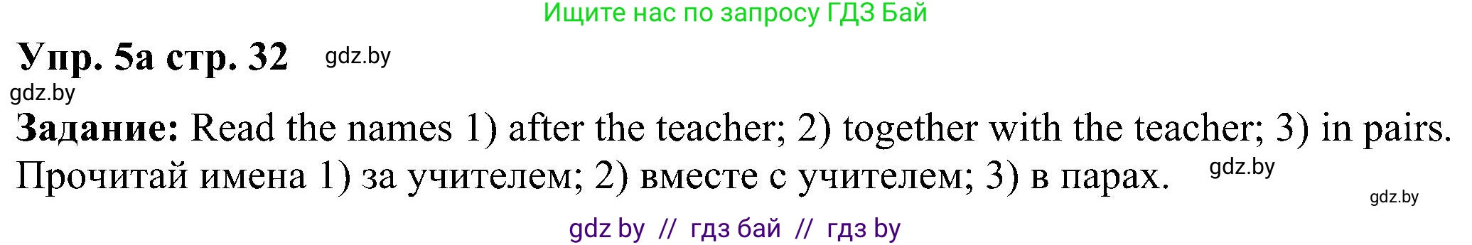 Английский язык (english), 3 класс Учебник, авторы: Лапицкая Людмила Михайловна (Lapitskaya Ludmila), Калишевич Алла Ивановна, Севрюкова Татьяна Юрьевна, Седунова Наталья Михайловна (Sedunova Natalia), издательство Вышэйшая школа, Минск, 2023, Часть 1, страница 32, номер 5, Решение