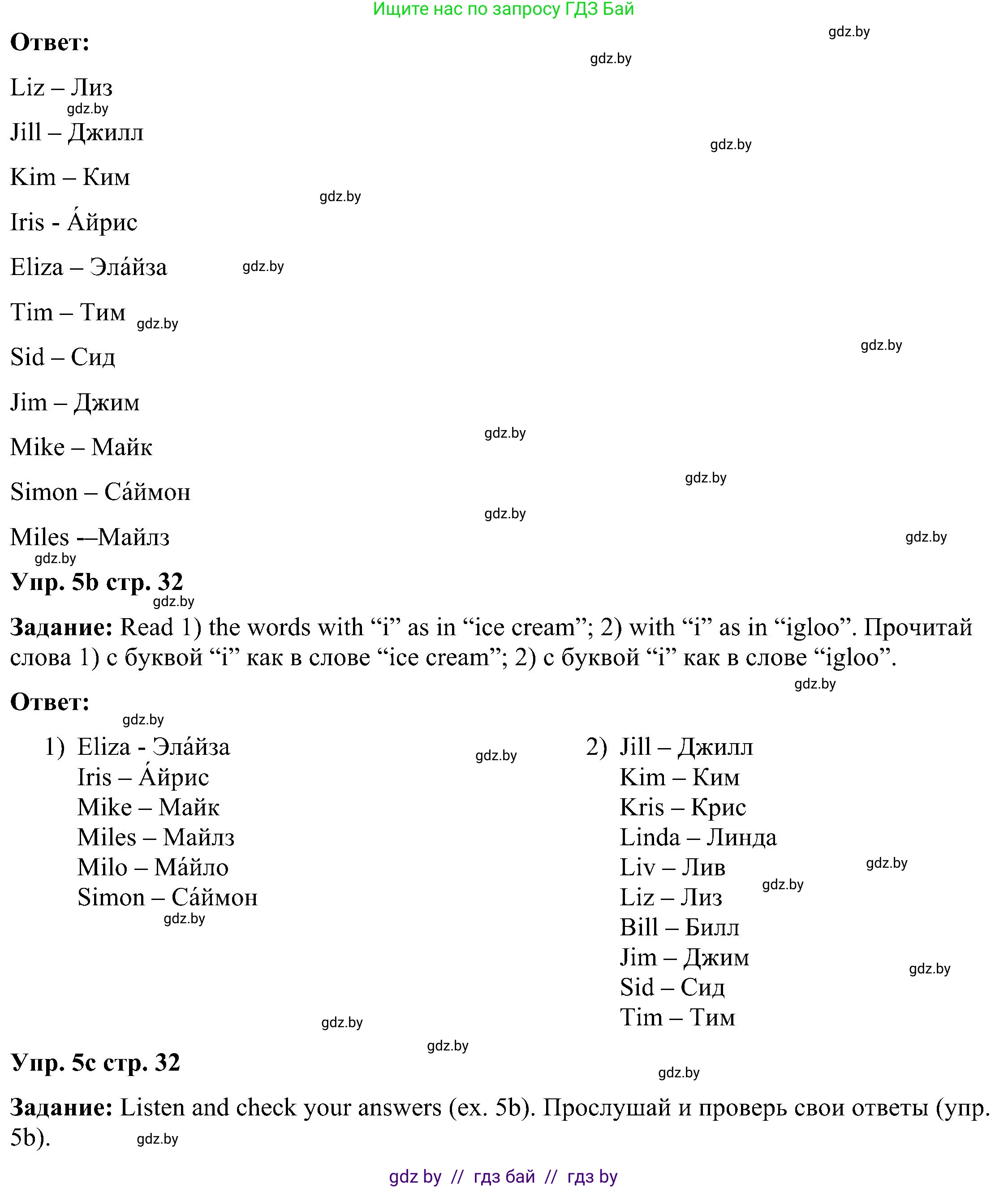 Английский язык (english), 3 класс Учебник, авторы: Лапицкая Людмила Михайловна (Lapitskaya Ludmila), Калишевич Алла Ивановна, Севрюкова Татьяна Юрьевна, Седунова Наталья Михайловна (Sedunova Natalia), издательство Вышэйшая школа, Минск, 2023, Часть 1, страница 32, номер 5, Решение (продолжение 2)