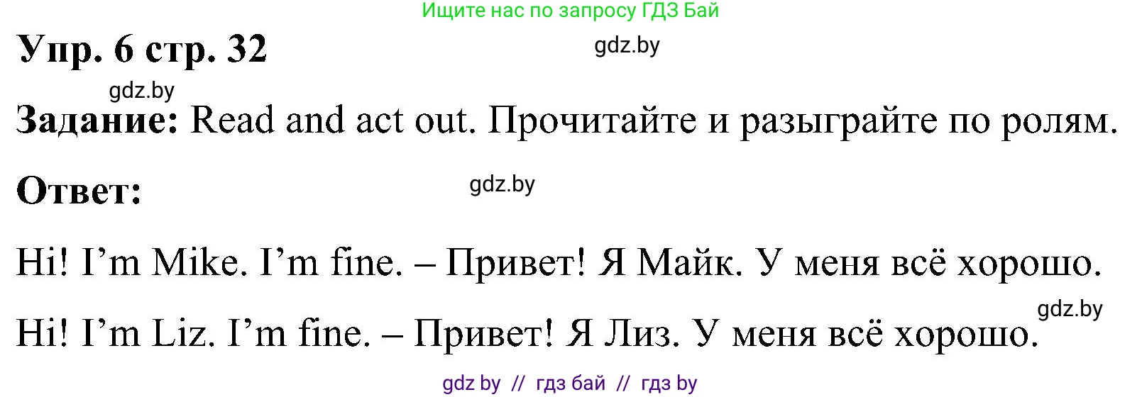 Английский язык (english), 3 класс Учебник, авторы: Лапицкая Людмила Михайловна (Lapitskaya Ludmila), Калишевич Алла Ивановна, Севрюкова Татьяна Юрьевна, Седунова Наталья Михайловна (Sedunova Natalia), издательство Вышэйшая школа, Минск, 2023, Часть 1, страница 32, номер 6, Решение