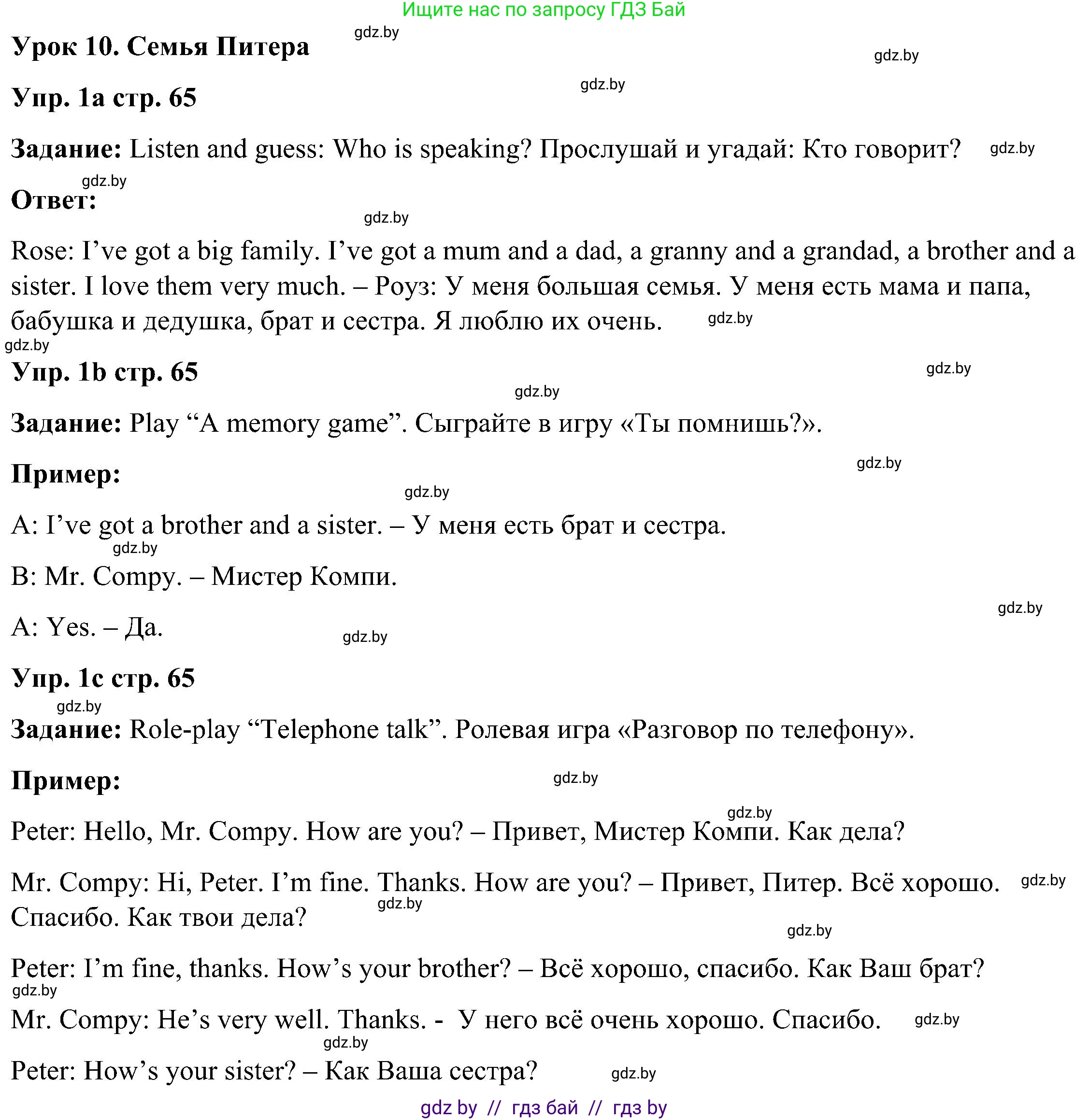 Английский язык (english), 3 класс Учебник, авторы: Лапицкая Людмила Михайловна (Lapitskaya Ludmila), Калишевич Алла Ивановна, Севрюкова Татьяна Юрьевна, Седунова Наталья Михайловна (Sedunova Natalia), издательство Вышэйшая школа, Минск, 2023, Часть 1, страница 65, номер 1, Решение