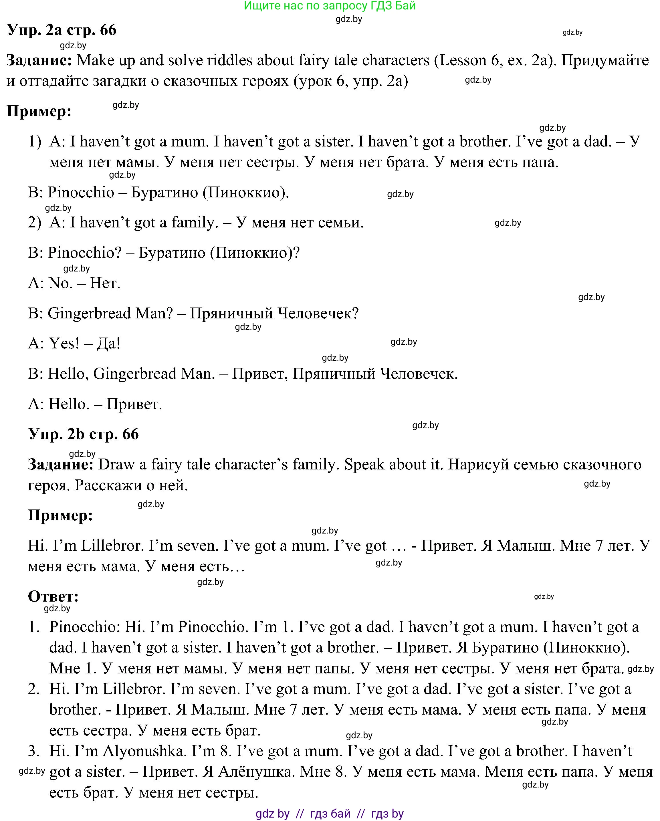 Английский язык (english), 3 класс Учебник, авторы: Лапицкая Людмила Михайловна (Lapitskaya Ludmila), Калишевич Алла Ивановна, Севрюкова Татьяна Юрьевна, Седунова Наталья Михайловна (Sedunova Natalia), издательство Вышэйшая школа, Минск, 2023, Часть 1, страница 66, номер 2, Решение