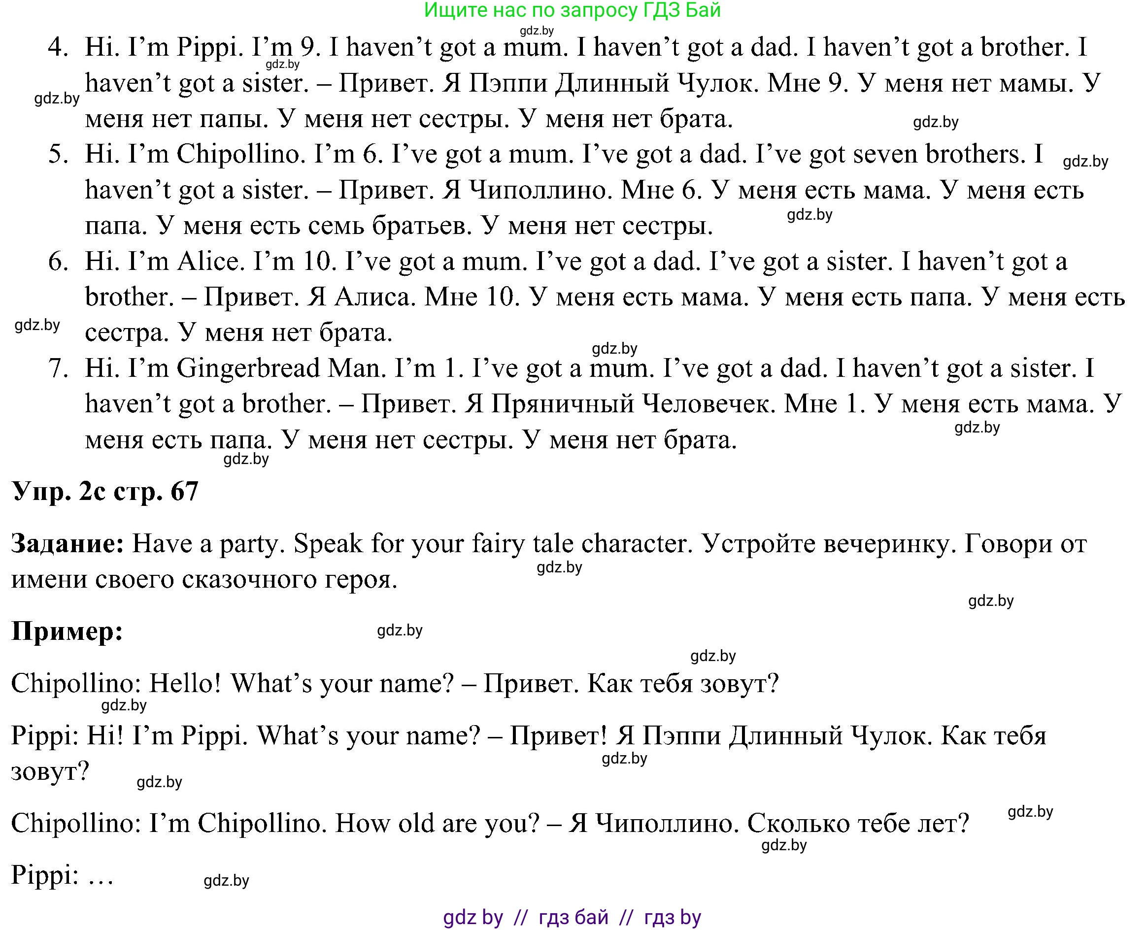 Английский язык (english), 3 класс Учебник, авторы: Лапицкая Людмила Михайловна (Lapitskaya Ludmila), Калишевич Алла Ивановна, Севрюкова Татьяна Юрьевна, Седунова Наталья Михайловна (Sedunova Natalia), издательство Вышэйшая школа, Минск, 2023, Часть 1, страница 66, номер 2, Решение (продолжение 2)