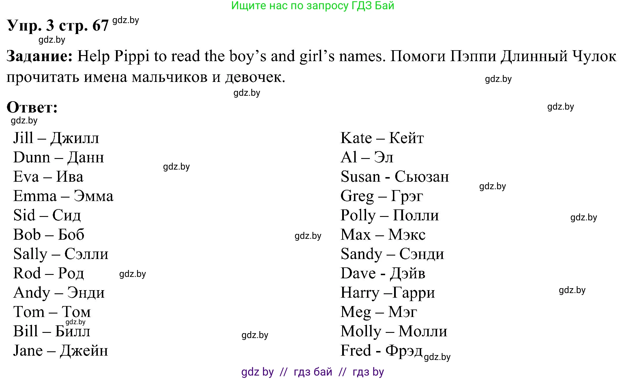 Английский язык (english), 3 класс Учебник, авторы: Лапицкая Людмила Михайловна (Lapitskaya Ludmila), Калишевич Алла Ивановна, Севрюкова Татьяна Юрьевна, Седунова Наталья Михайловна (Sedunova Natalia), издательство Вышэйшая школа, Минск, 2023, Часть 1, страница 67, номер 3, Решение