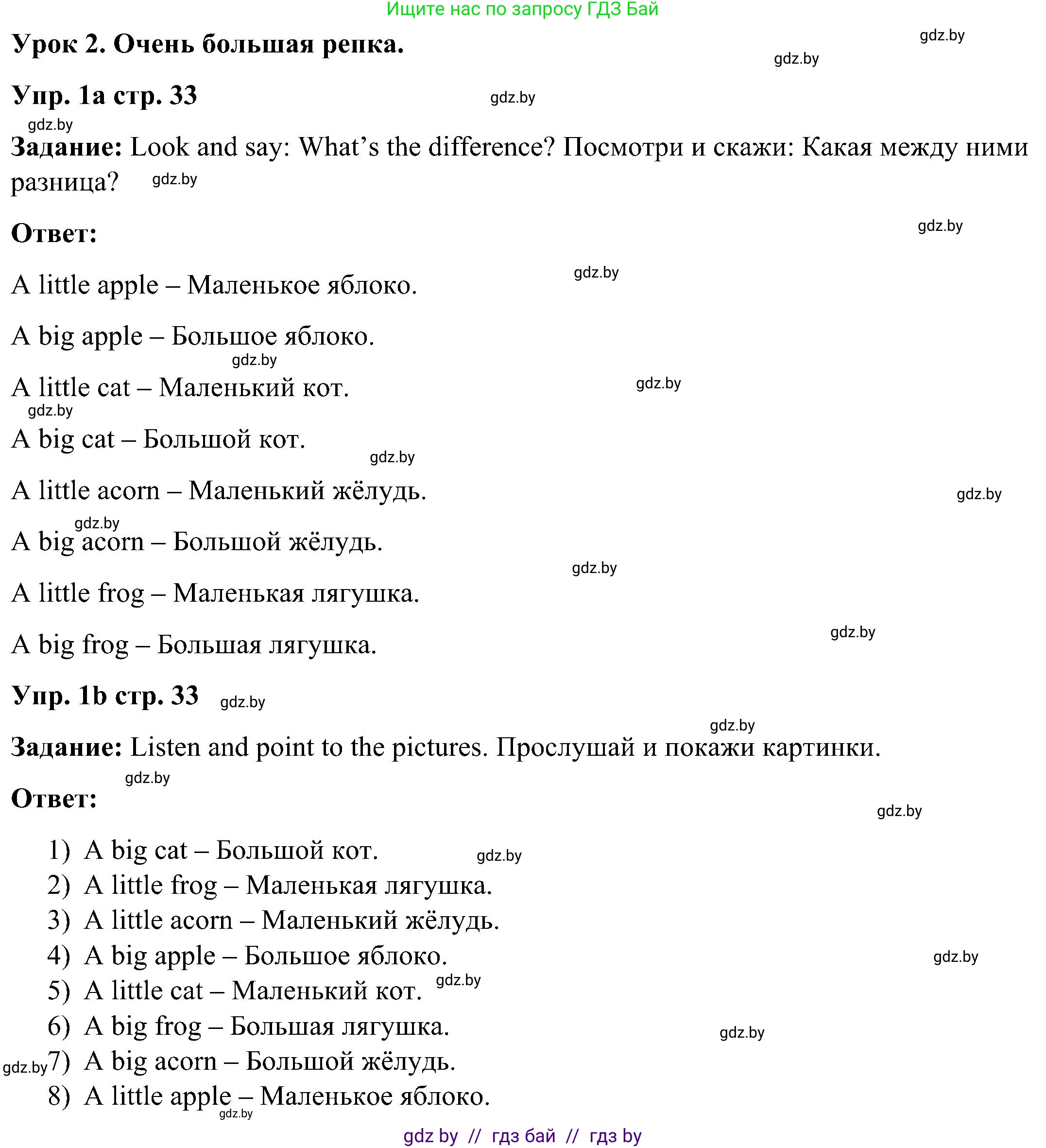 Английский язык (english), 3 класс Учебник, авторы: Лапицкая Людмила Михайловна (Lapitskaya Ludmila), Калишевич Алла Ивановна, Севрюкова Татьяна Юрьевна, Седунова Наталья Михайловна (Sedunova Natalia), издательство Вышэйшая школа, Минск, 2023, Часть 1, страница 33, номер 1, Решение