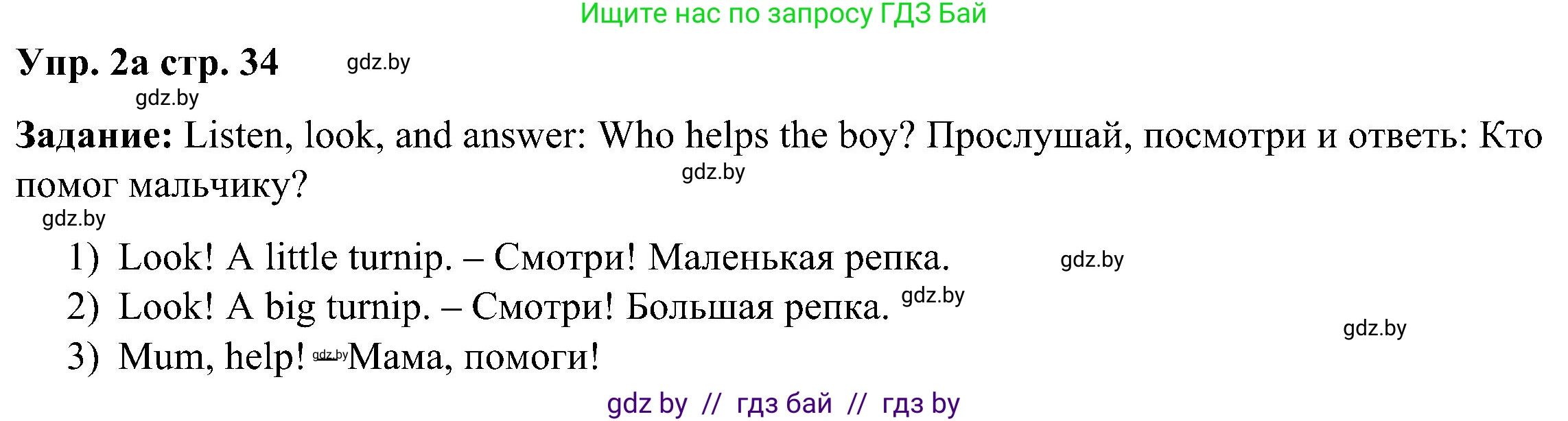 Английский язык (english), 3 класс Учебник, авторы: Лапицкая Людмила Михайловна (Lapitskaya Ludmila), Калишевич Алла Ивановна, Севрюкова Татьяна Юрьевна, Седунова Наталья Михайловна (Sedunova Natalia), издательство Вышэйшая школа, Минск, 2023, Часть 1, страница 34, номер 2, Решение