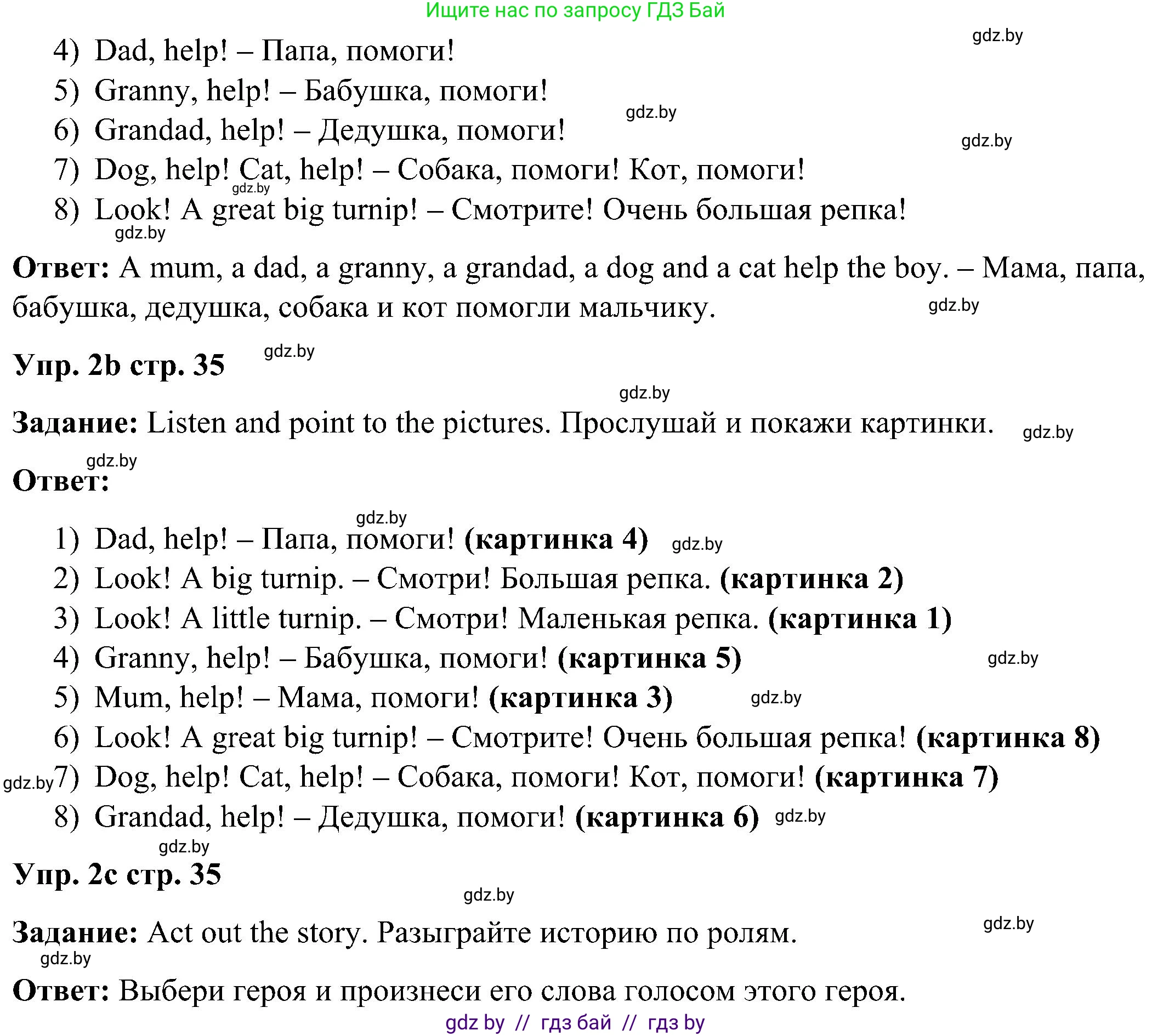 Английский язык (english), 3 класс Учебник, авторы: Лапицкая Людмила Михайловна (Lapitskaya Ludmila), Калишевич Алла Ивановна, Севрюкова Татьяна Юрьевна, Седунова Наталья Михайловна (Sedunova Natalia), издательство Вышэйшая школа, Минск, 2023, Часть 1, страница 34, номер 2, Решение (продолжение 2)