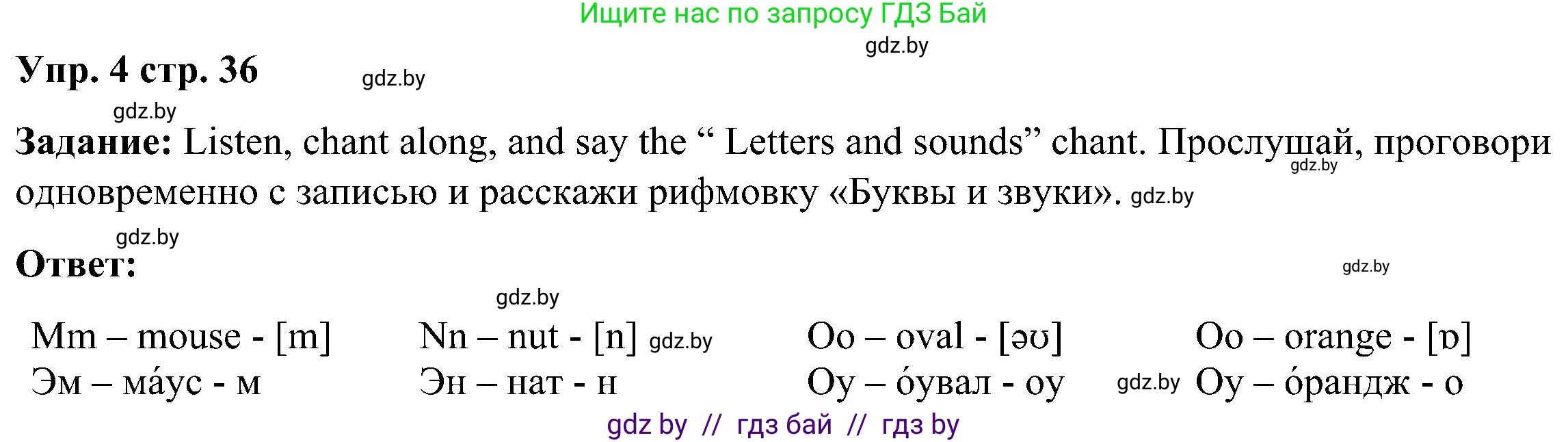 Английский язык (english), 3 класс Учебник, авторы: Лапицкая Людмила Михайловна (Lapitskaya Ludmila), Калишевич Алла Ивановна, Севрюкова Татьяна Юрьевна, Седунова Наталья Михайловна (Sedunova Natalia), издательство Вышэйшая школа, Минск, 2023, Часть 1, страница 36, номер 4, Решение