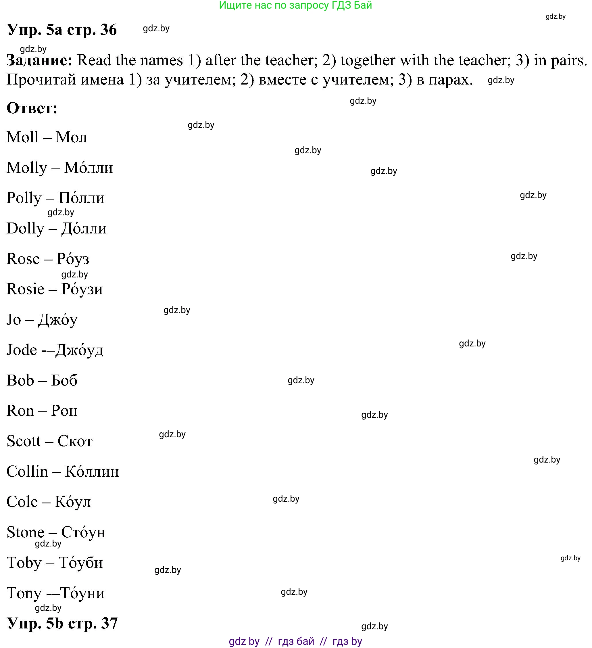 Английский язык (english), 3 класс Учебник, авторы: Лапицкая Людмила Михайловна (Lapitskaya Ludmila), Калишевич Алла Ивановна, Севрюкова Татьяна Юрьевна, Седунова Наталья Михайловна (Sedunova Natalia), издательство Вышэйшая школа, Минск, 2023, Часть 1, страница 36, номер 5, Решение