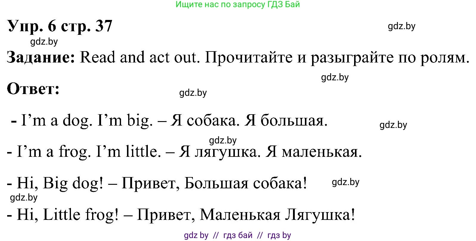 Английский язык (english), 3 класс Учебник, авторы: Лапицкая Людмила Михайловна (Lapitskaya Ludmila), Калишевич Алла Ивановна, Севрюкова Татьяна Юрьевна, Седунова Наталья Михайловна (Sedunova Natalia), издательство Вышэйшая школа, Минск, 2023, Часть 1, страница 37, номер 6, Решение