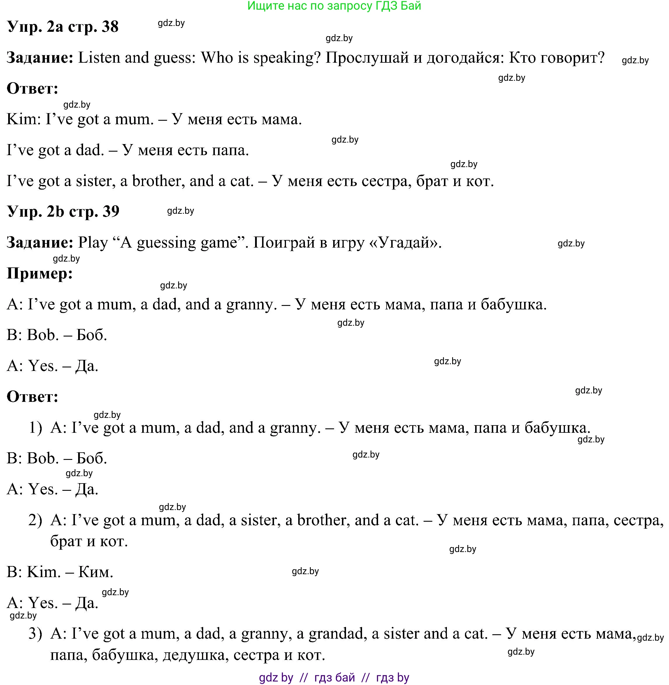 Английский язык (english), 3 класс Учебник, авторы: Лапицкая Людмила Михайловна (Lapitskaya Ludmila), Калишевич Алла Ивановна, Севрюкова Татьяна Юрьевна, Седунова Наталья Михайловна (Sedunova Natalia), издательство Вышэйшая школа, Минск, 2023, Часть 1, страница 38, номер 2, Решение
