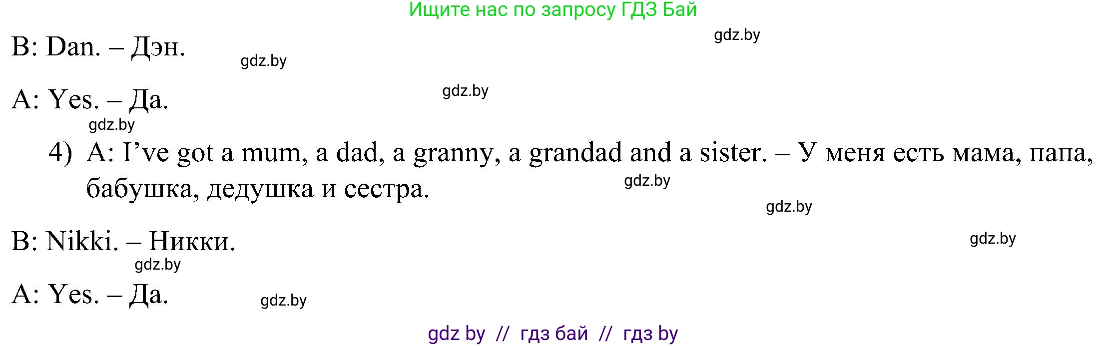 Английский язык (english), 3 класс Учебник, авторы: Лапицкая Людмила Михайловна (Lapitskaya Ludmila), Калишевич Алла Ивановна, Севрюкова Татьяна Юрьевна, Седунова Наталья Михайловна (Sedunova Natalia), издательство Вышэйшая школа, Минск, 2023, Часть 1, страница 38, номер 2, Решение (продолжение 2)