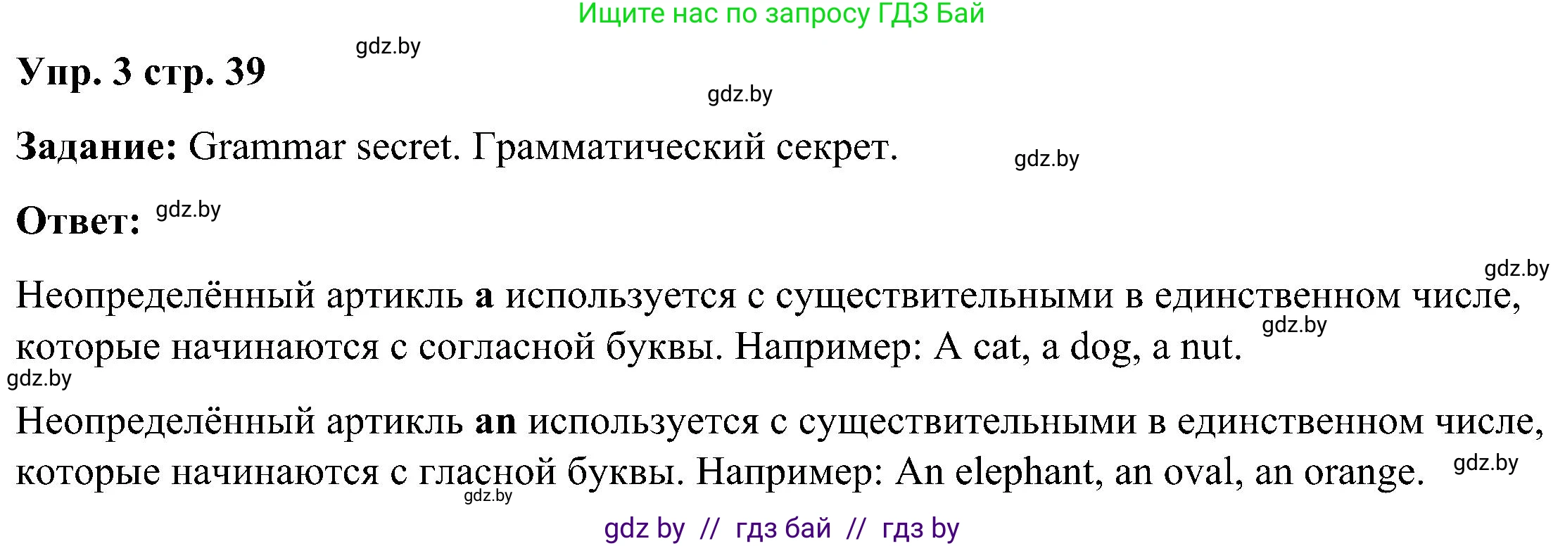 Английский язык (english), 3 класс Учебник, авторы: Лапицкая Людмила Михайловна (Lapitskaya Ludmila), Калишевич Алла Ивановна, Севрюкова Татьяна Юрьевна, Седунова Наталья Михайловна (Sedunova Natalia), издательство Вышэйшая школа, Минск, 2023, Часть 1, страница 39, номер 3, Решение